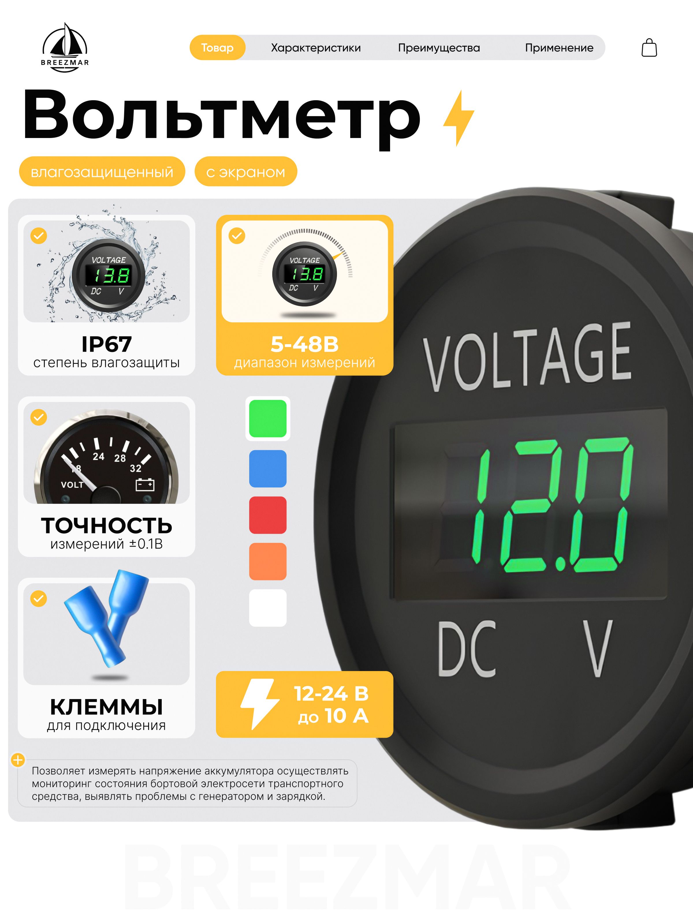 Вольтметрсэкраномвлагозащитныйврезнойдлялодокиавто,Контрольнапряженияаккумулятора5-48В,подсветказеленая
