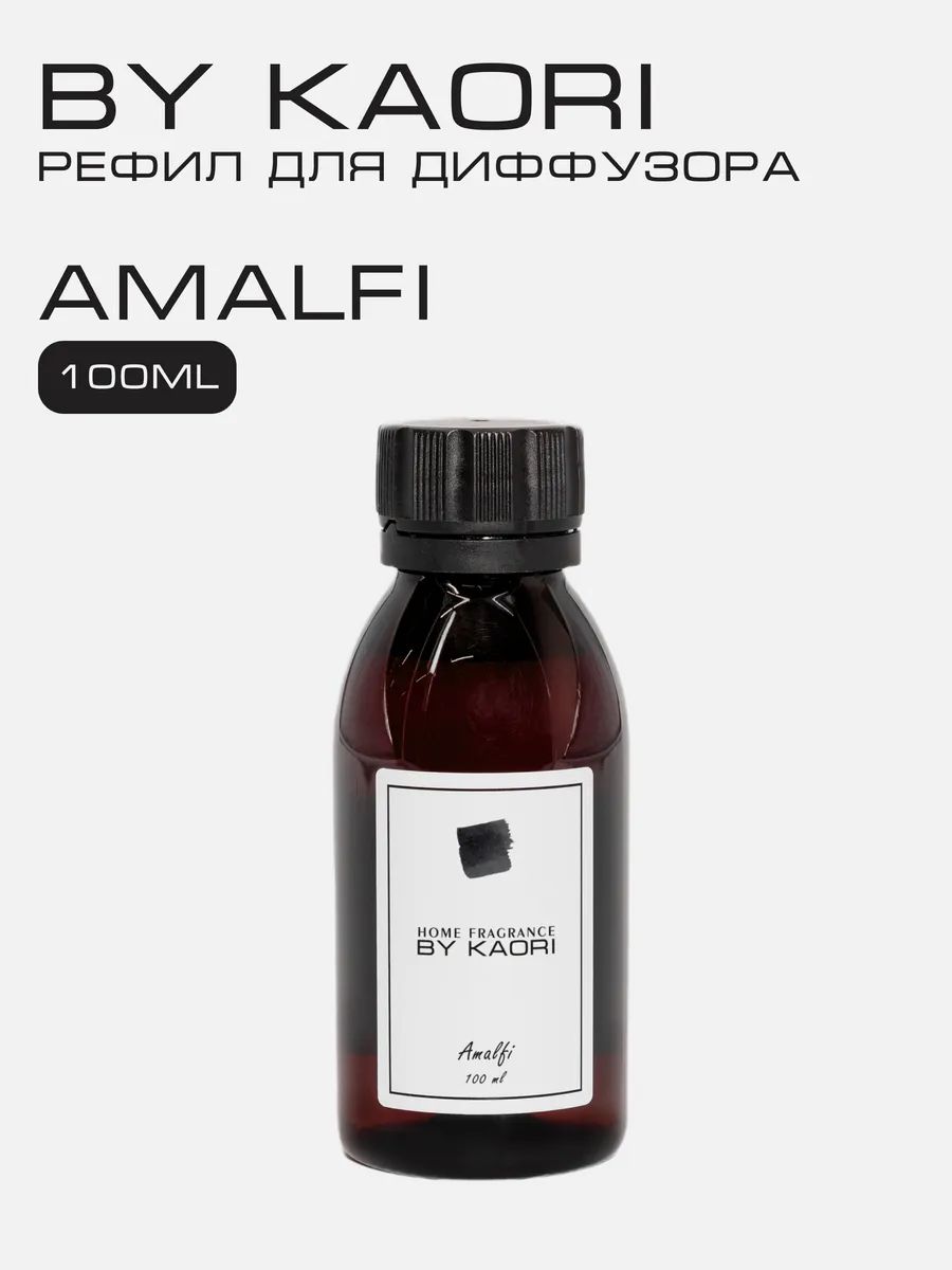НаполнительдляароматическогодиффузораBYKAORI,ароматAMALFI100мл