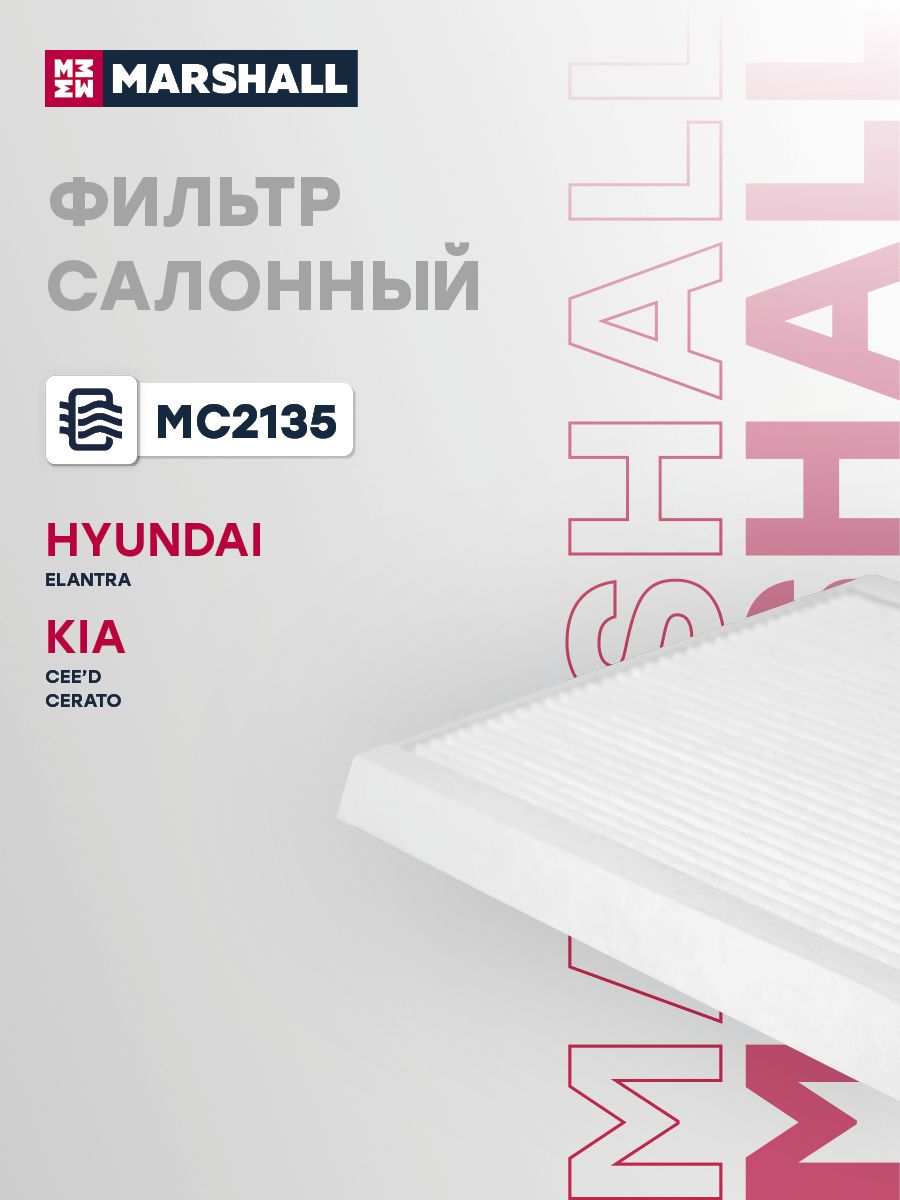 ФильтрсалонныйHyundaiХендайAccentАкцент,CretaКрета,ElantraЭлантра,i20,i30,KiaКиаCARENS,CeedСид,CeratoЦерато,PROCEED,XCEED971332H001