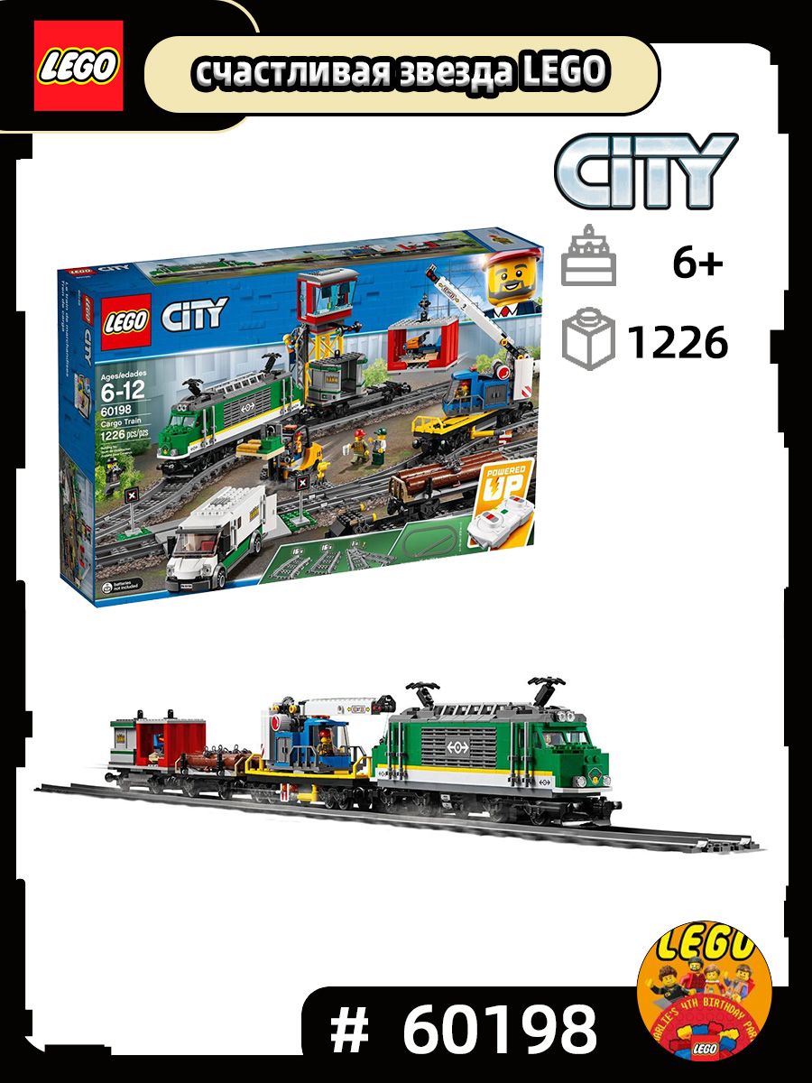LEGO City 60198 Грузовой поезд Cargo Train,Рекомендуемый возраст 6 ...