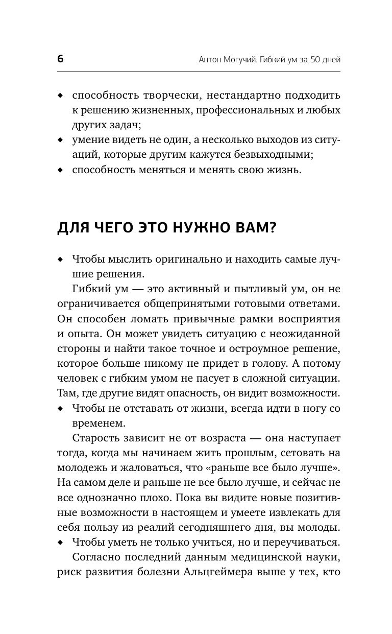 Гибкий ум за 50 дней. Тренажер для мозга, который развивает гибкость мышления, укрепляет память и внимание | Flexible Mind in 50 Days: A Brain Trainer to Develop Flexibility of Thought, Strengthen Memory and Attention - Ozon image 7