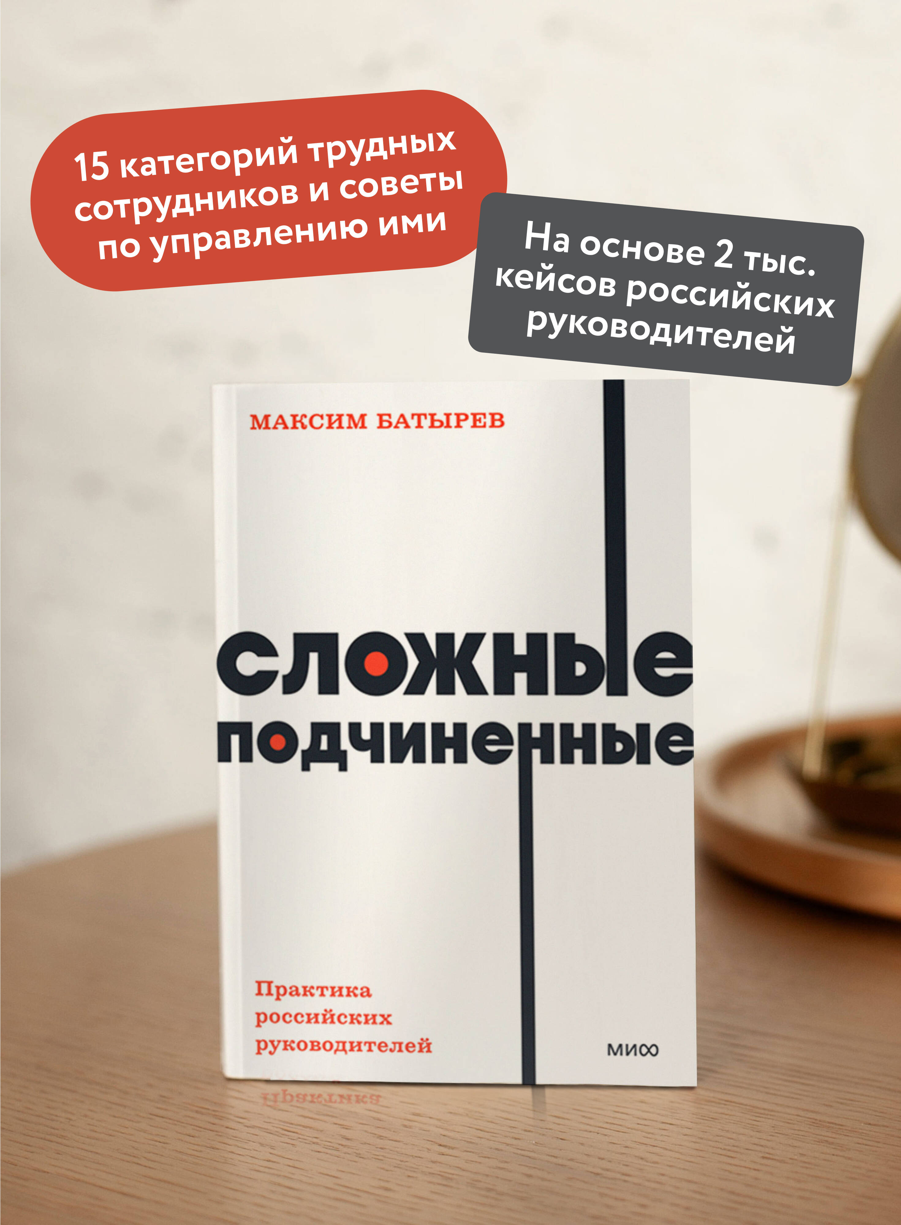 Сложные подчиненные. Практика российских руководителей. NEON Pocketbooks | Dealing with Difficult Employees: A Guide for Russian Managers - Ozon image 1
