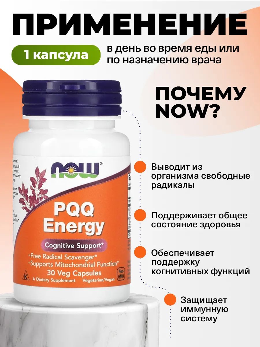 Now, PQQ ENERGY 20MG PLUS 30 VCAPS