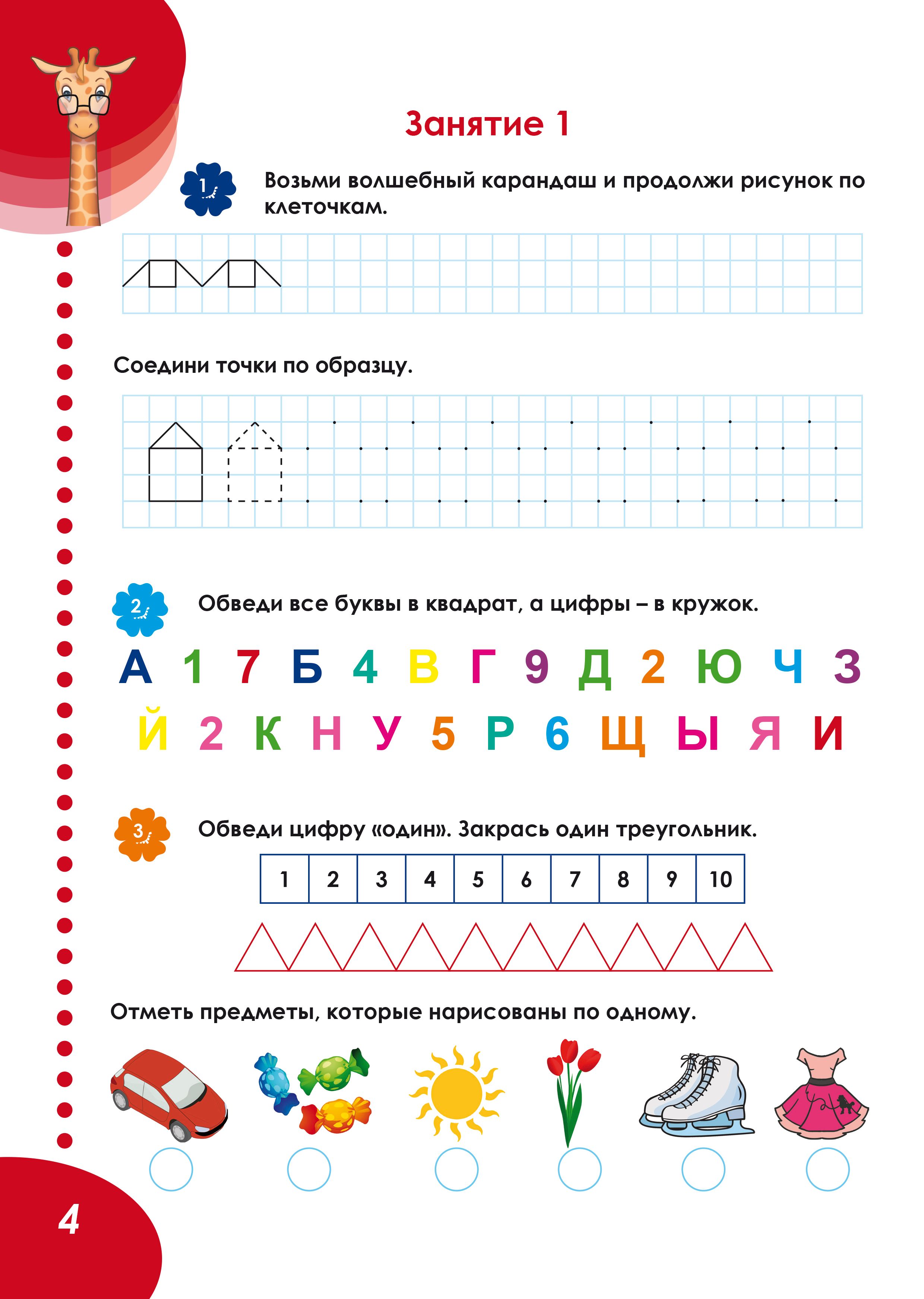 Летняя тетрадь. Идём в первый класс. Тренажёр для школьников | Summer Workbook: Preparing for First Grade. A Student Practice Manual - Ozon image 4