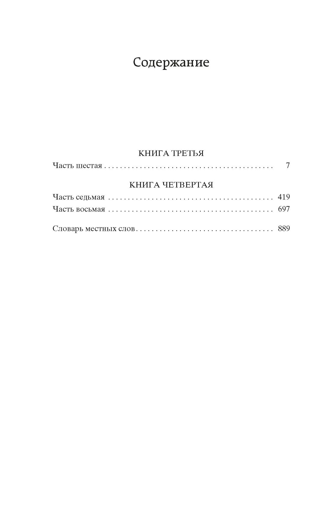 Тихий Дон в 2 т. (комплект) | Quiet Flows the Don in 2 volumes (set) - Ozon image 5