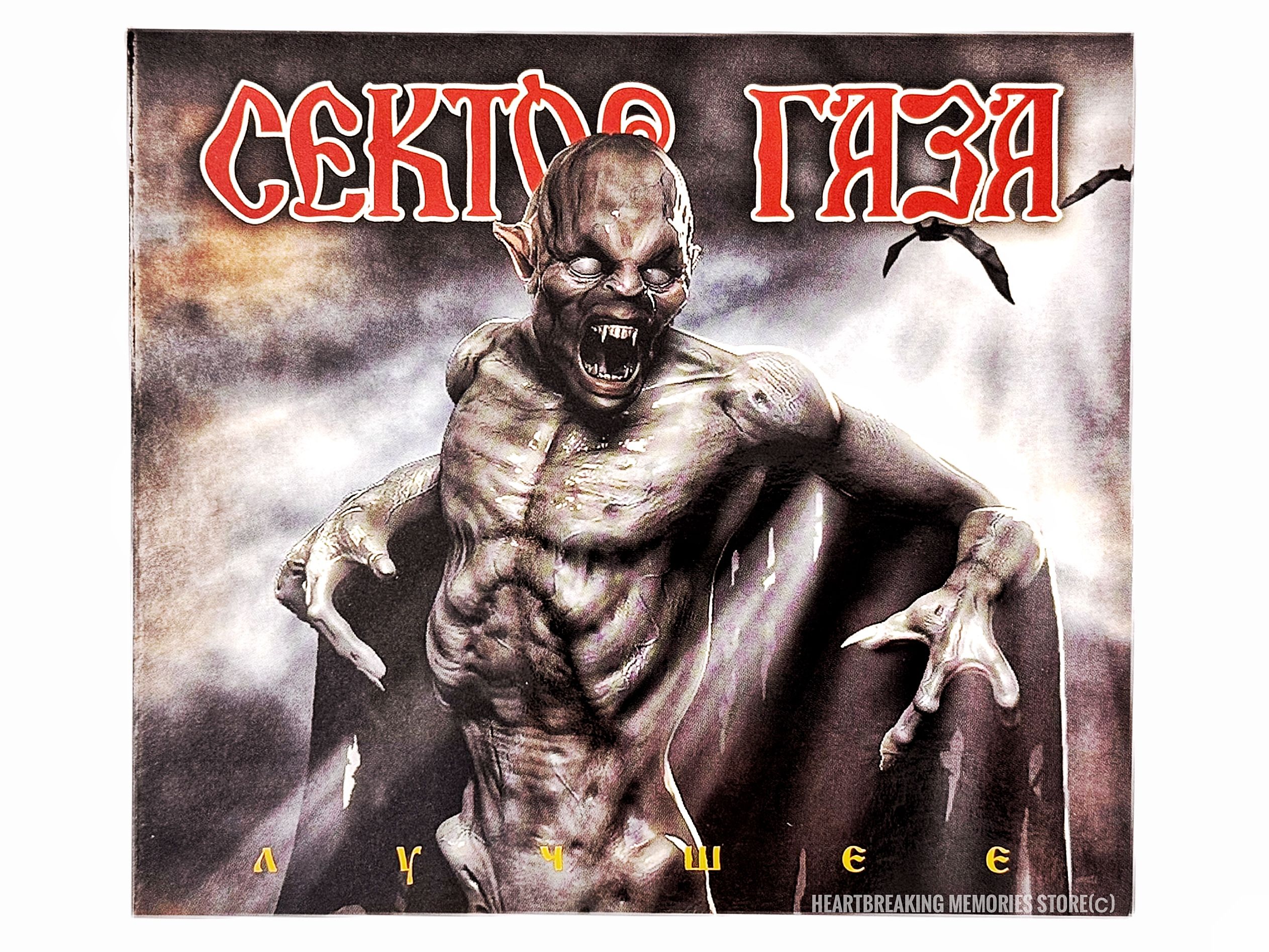 СекторГаза"Лучшее"2CD