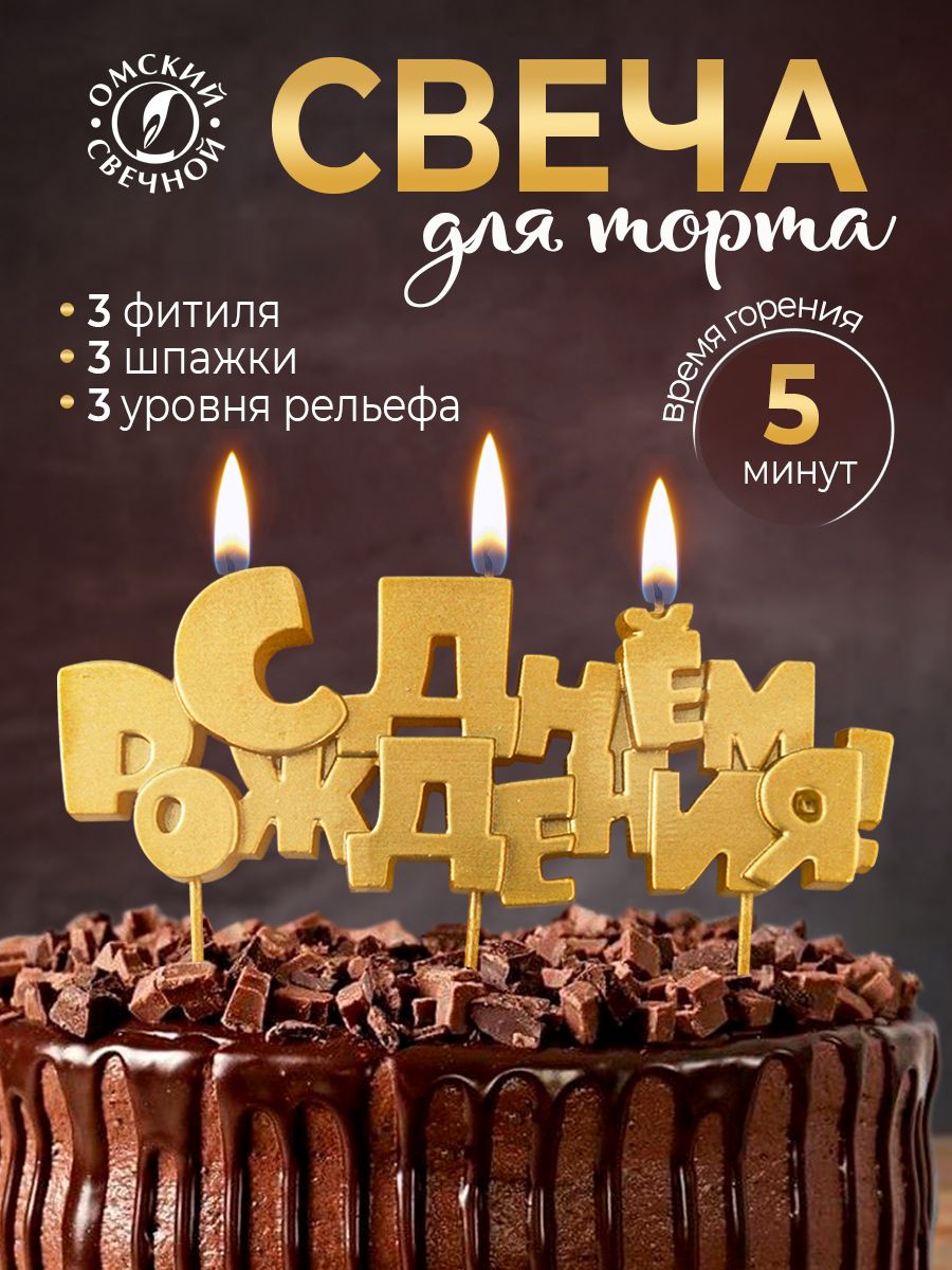 СвечадлятортаСднёмрождения,золото