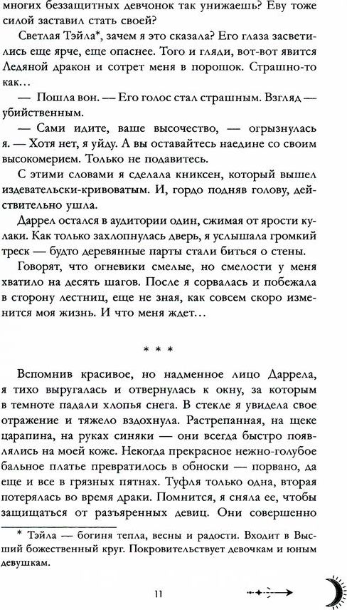 Наследница черного дракона; Тайна черного дракона; Звезда черного дракона (комплект из 3-х книг) | Heir of the Black Dragon; The Secret of the Black Dragon; Star of the Black Dragon (3‑book set) - Ozon image 7