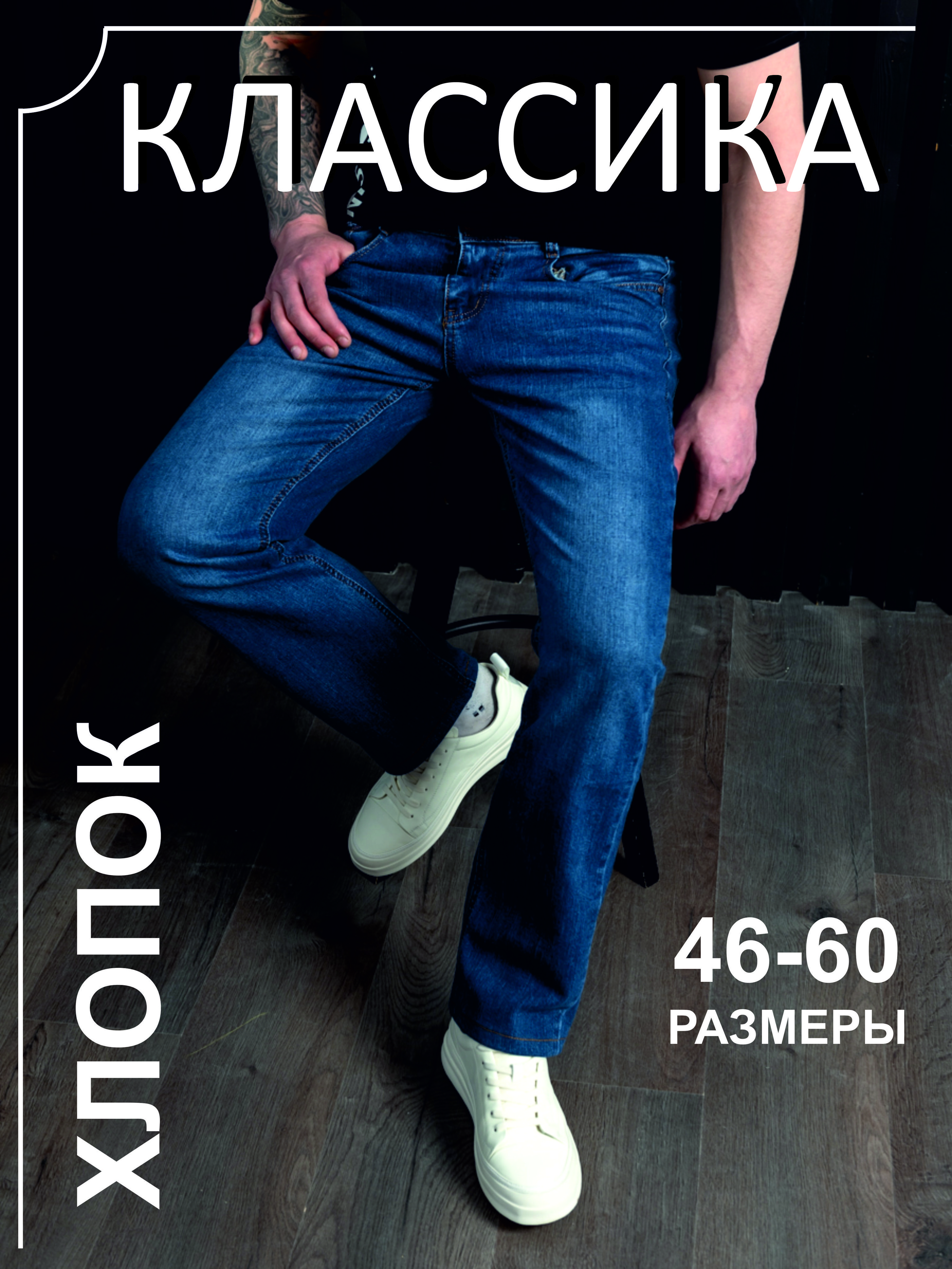 Джинсы