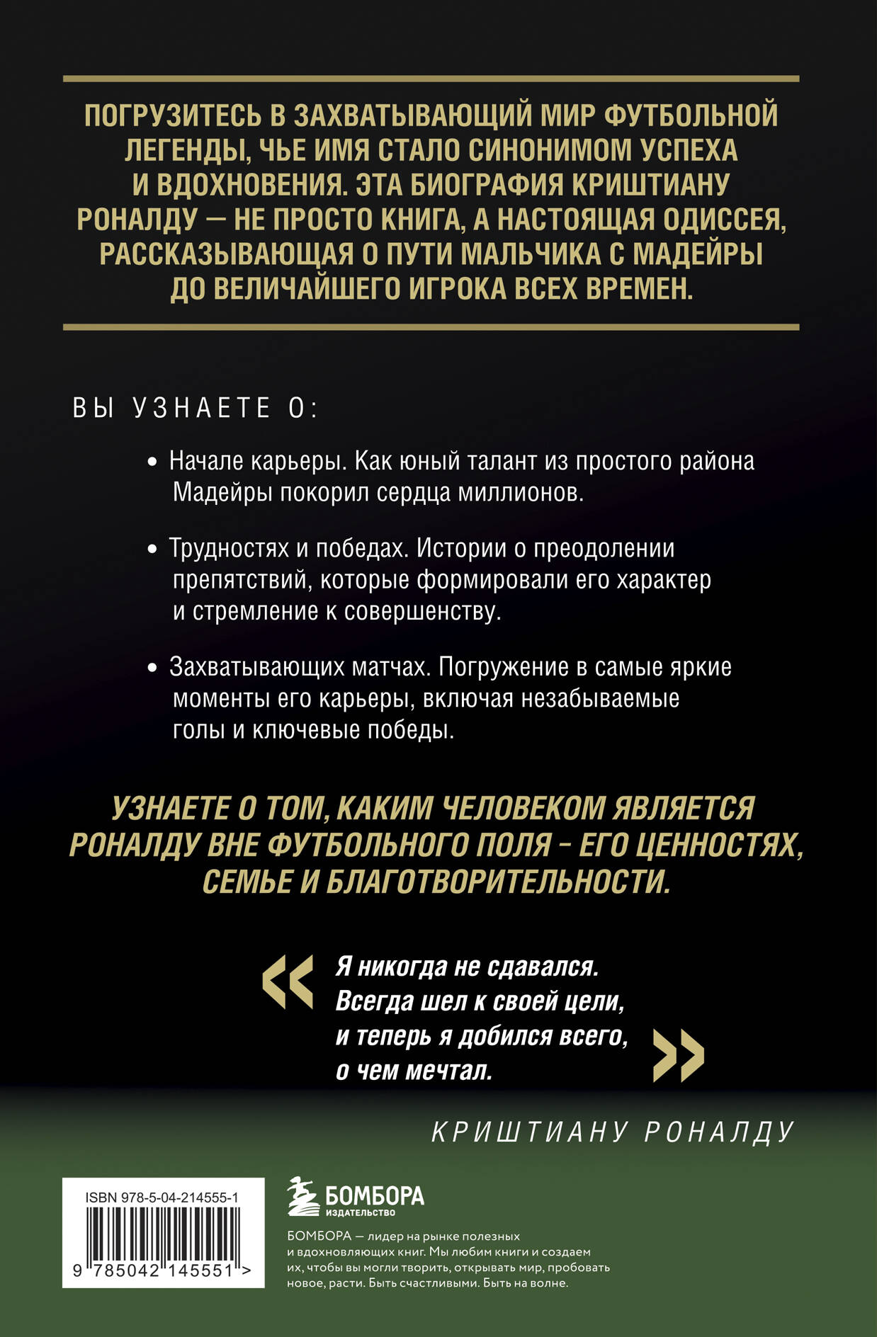 Криштиану Роналду - Король футбола | Cristiano Ronaldo: King of Football - Ozon image 4