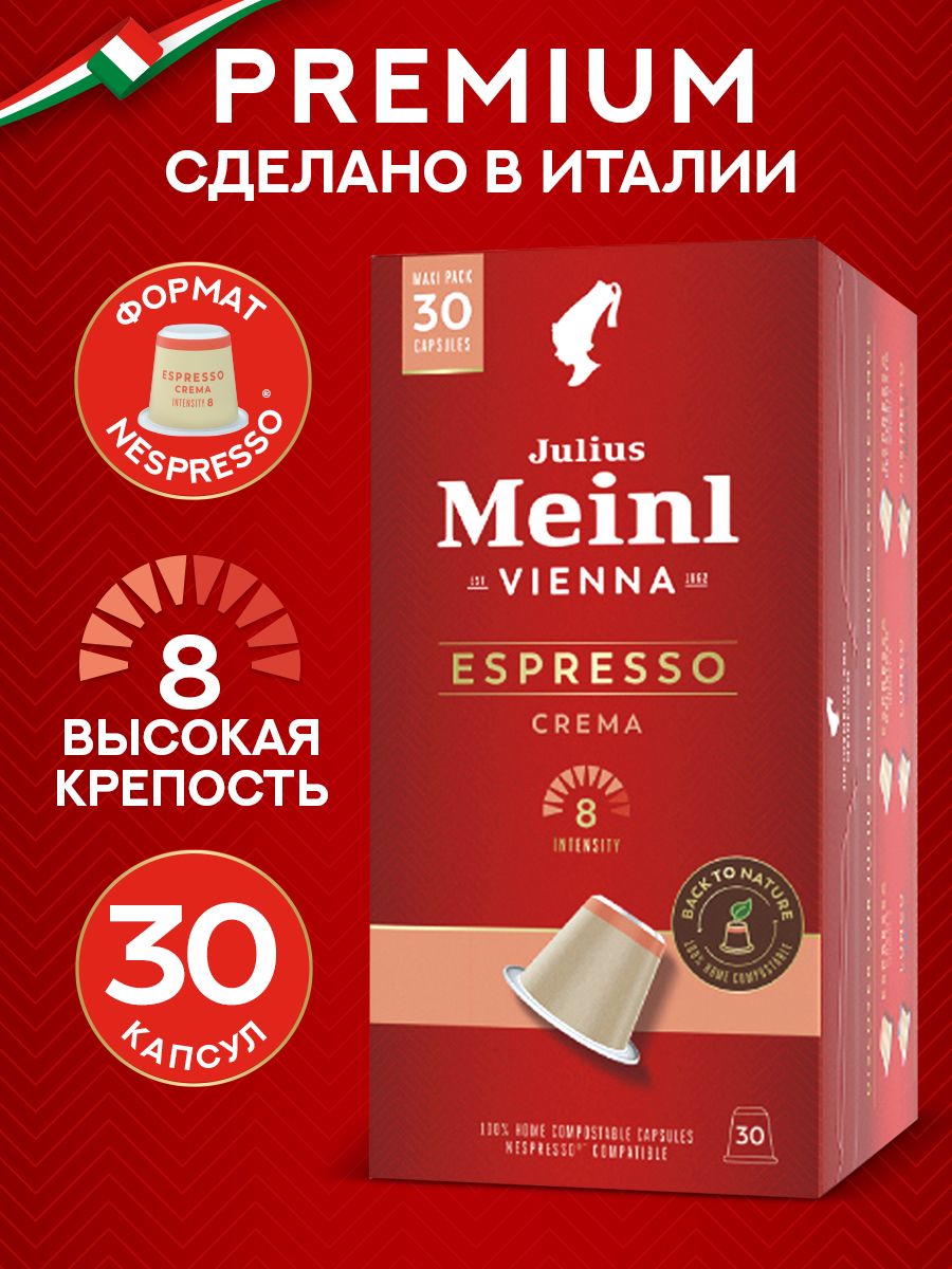КофевкапсулахJuliusMeinl"ЭСПРЕССОКРЕМАБИО",системаNespresso(Неспрессо)30шт