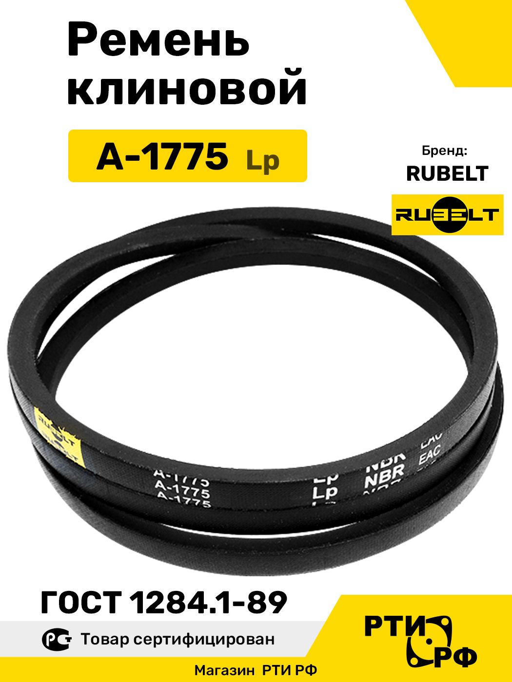 Ремень 1745 (11х10) зуб (Автомагнат)