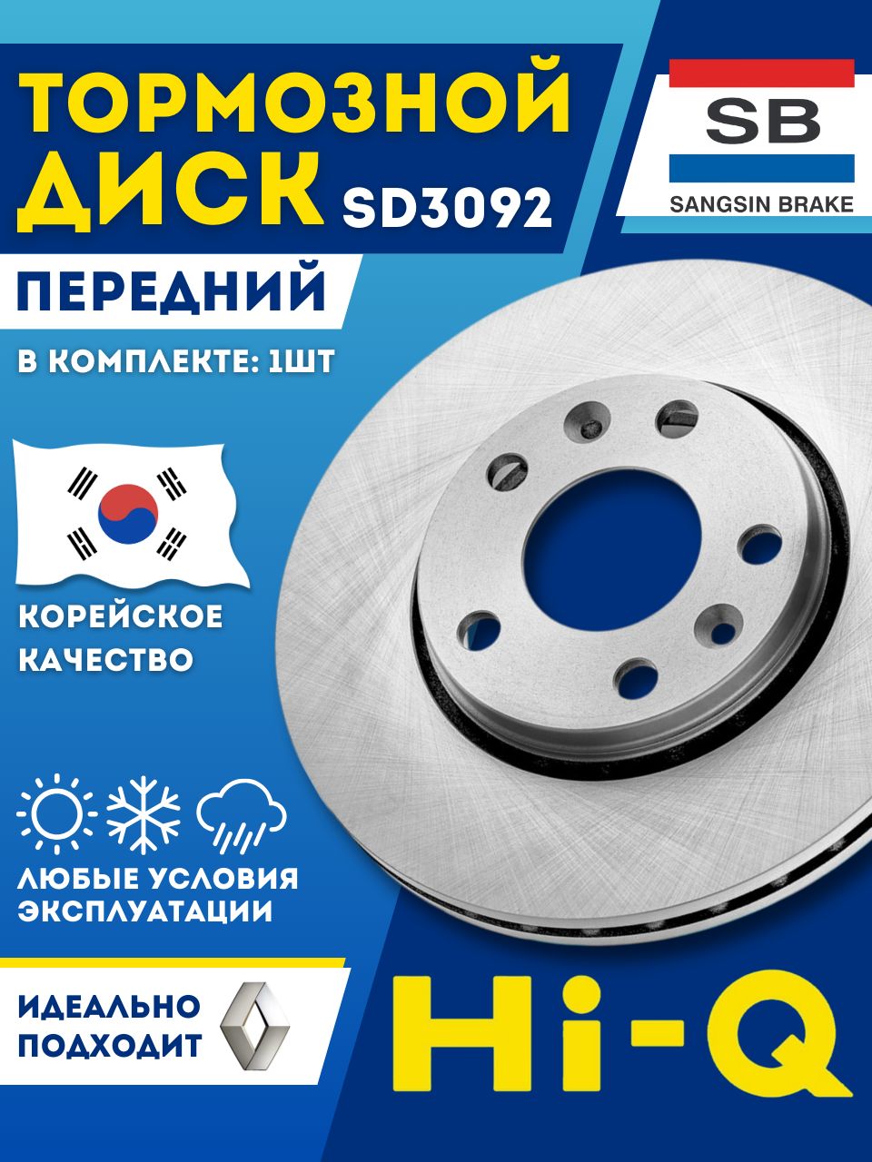 Диск тормозной передний Duster, Kaptur 4 х 2 Hofer