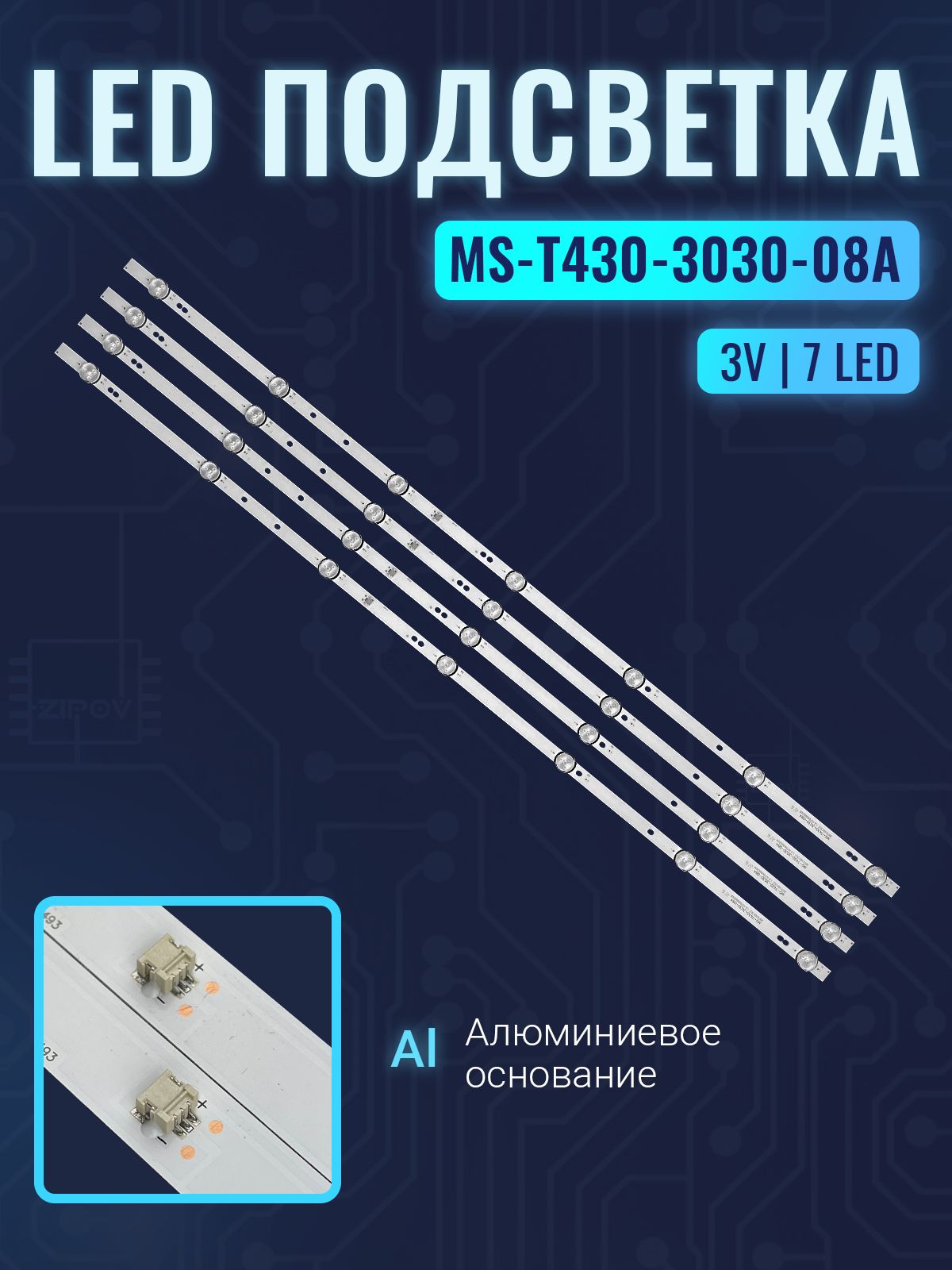 ПодсветкаMS-T430-3030-08A/MS-L3452дляТВPT430CT02-1/IRBIS43S01FD345B(Комплект4шт)