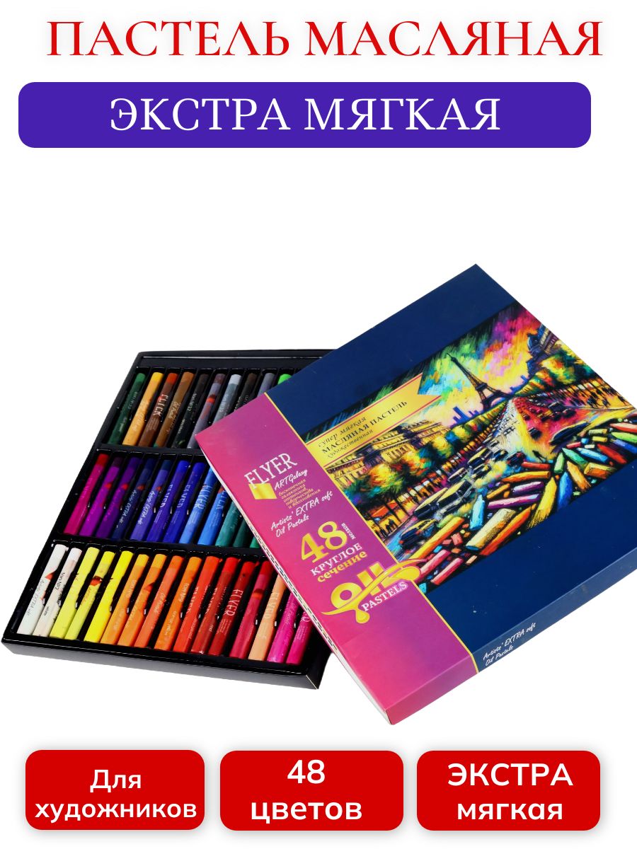 FlyerПастель1шт./470г.