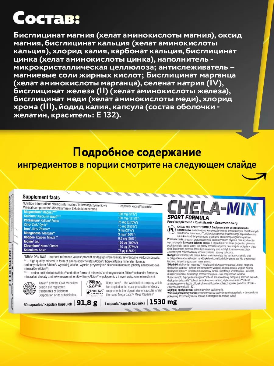 Olimp Nutrition, ChelaMin Sport Formula (60 капсул)