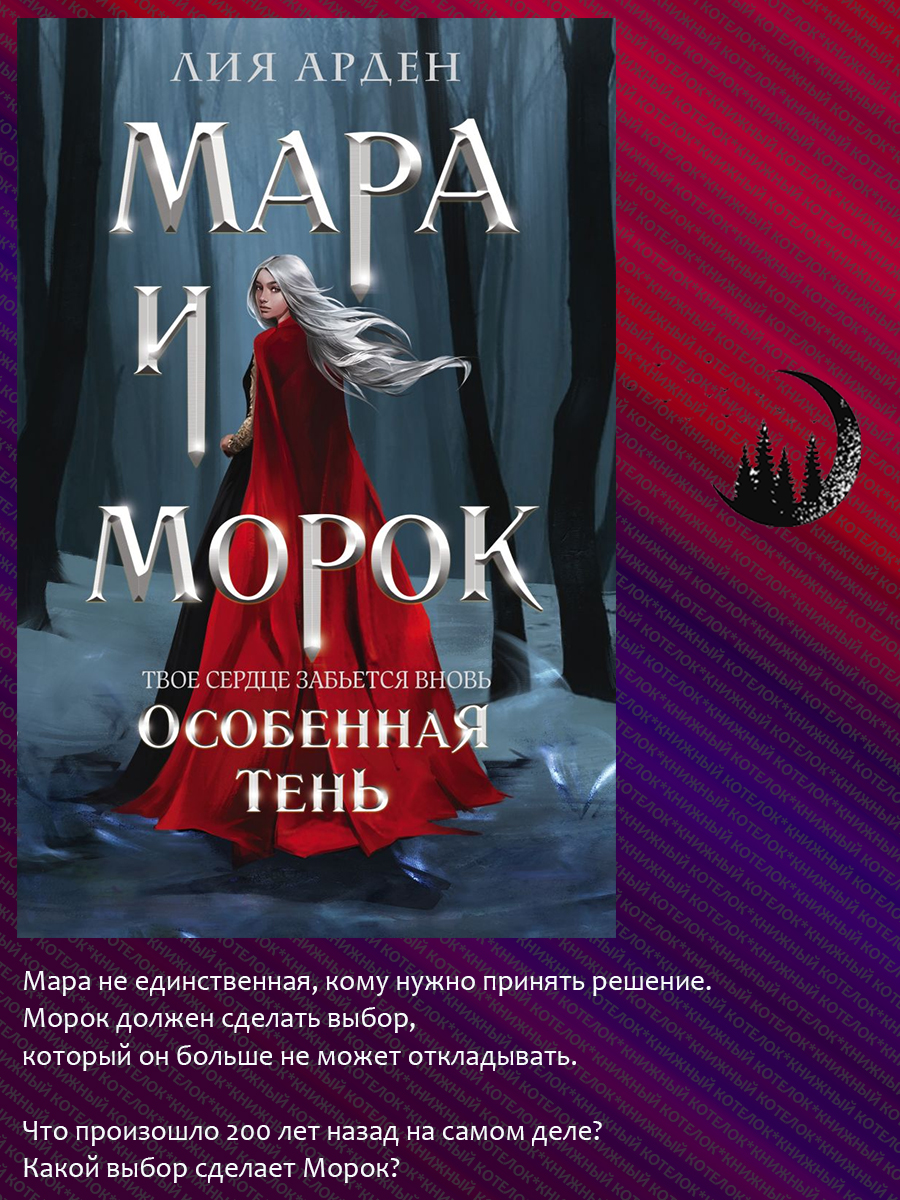 Мара и Морок. Цикл Смерть и Тень. 5 книг | Mara and Morok: The Death and Shadow Cycle, 5 Books - Ozon image 3