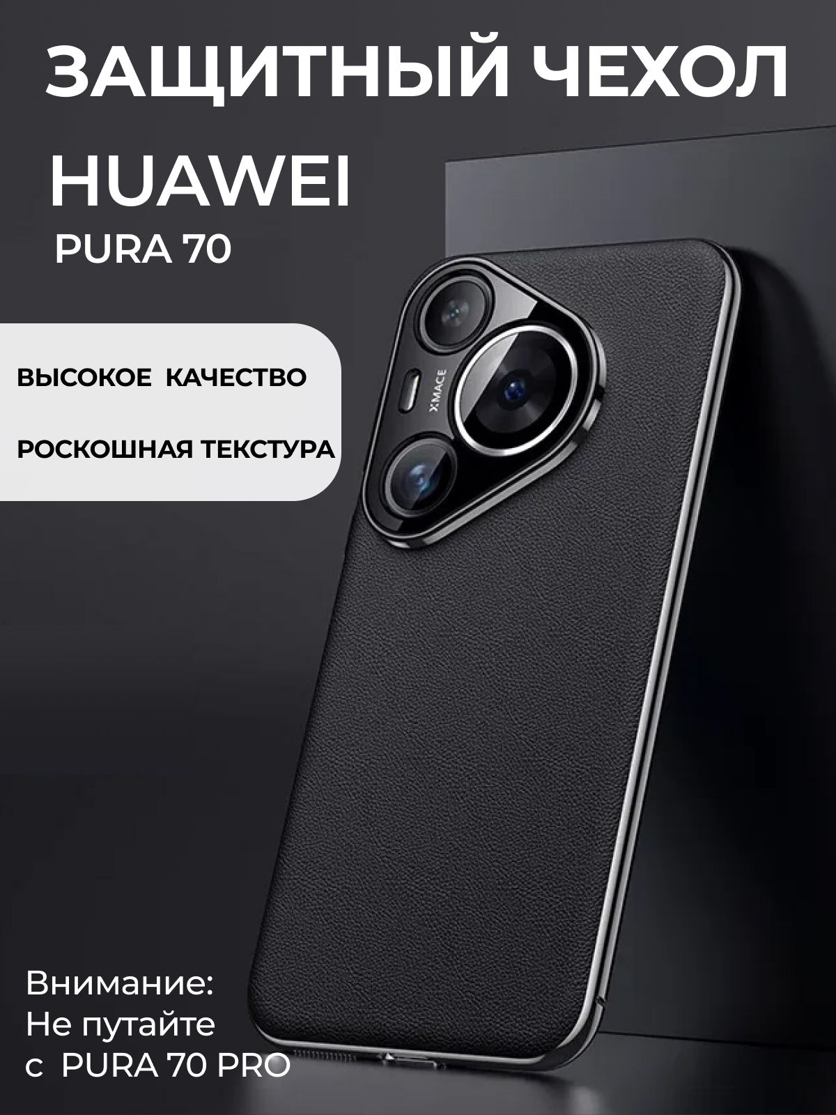 ЧехолдлясмартфонаHUAWEIPURA70,HUAWEIP70