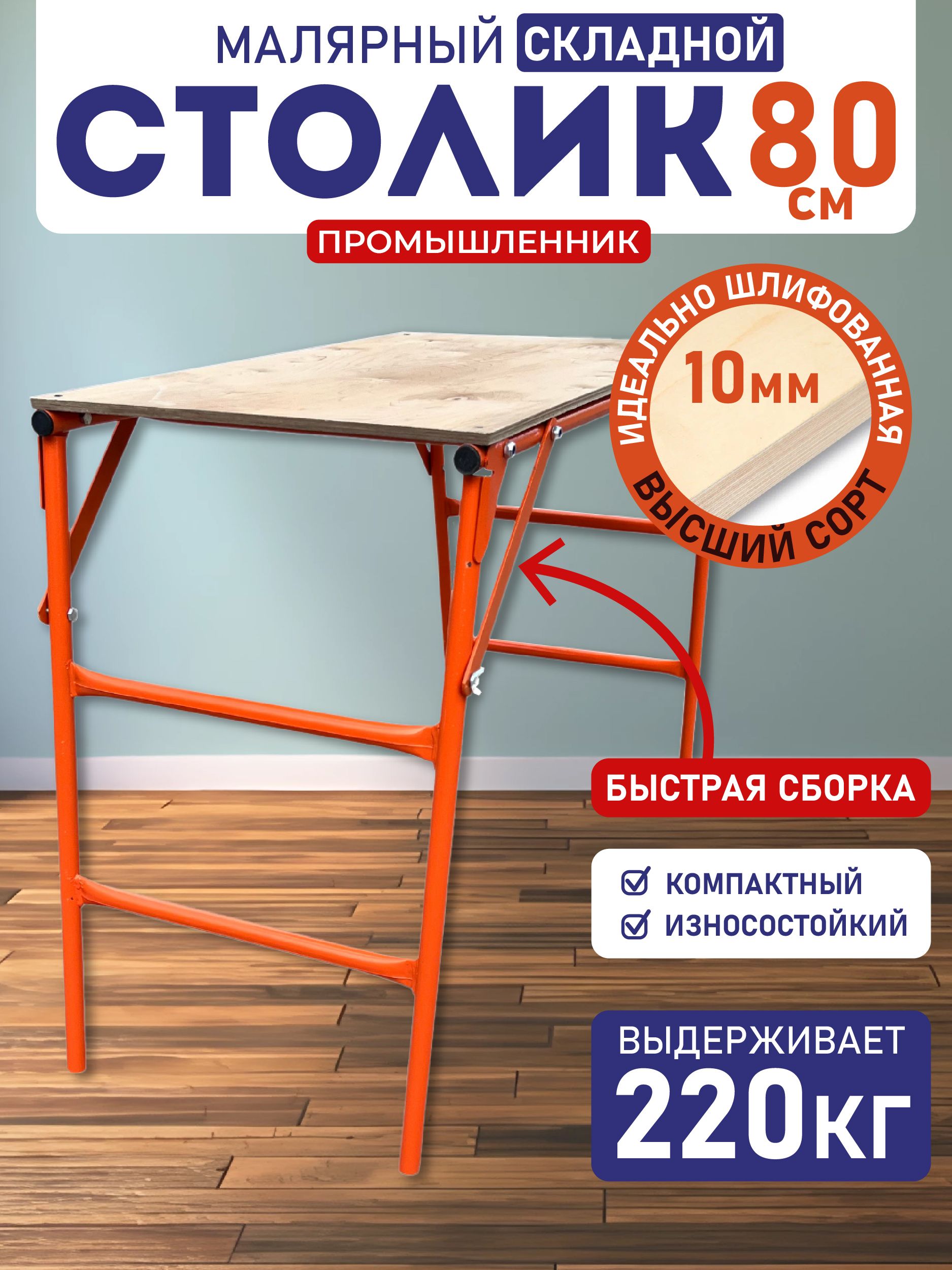 ПромышленникСтол-стеллажРаскладной,49х139х80см