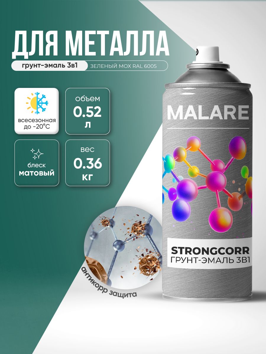 Аэрозольная грунт-эмаль по ржавчине 3 в 1 Malare StrongCorr/ Краска по ржавчине для металла, износостойкая антикоррозионная акрил-уретановая полуматовая RAL 6005 зелёный мох, 520 мл.