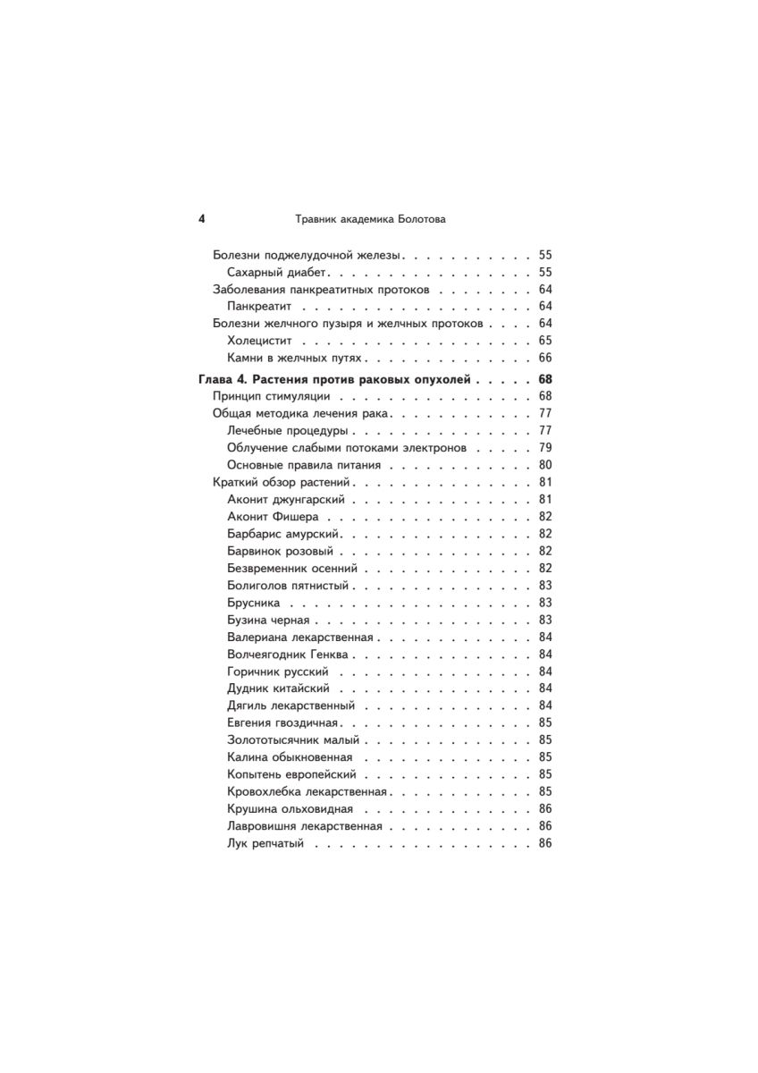 Травник академика Болотова | Bolotov's Herbal Guide - Ozon image 6
