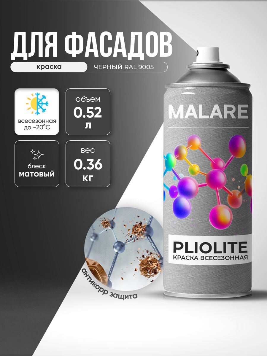Аэрозольная краска-эмаль всесезонная Malare Pliolite для наружных работ универсальная, быстросохнущая RAL 9005, черный, матовая, 520 мл