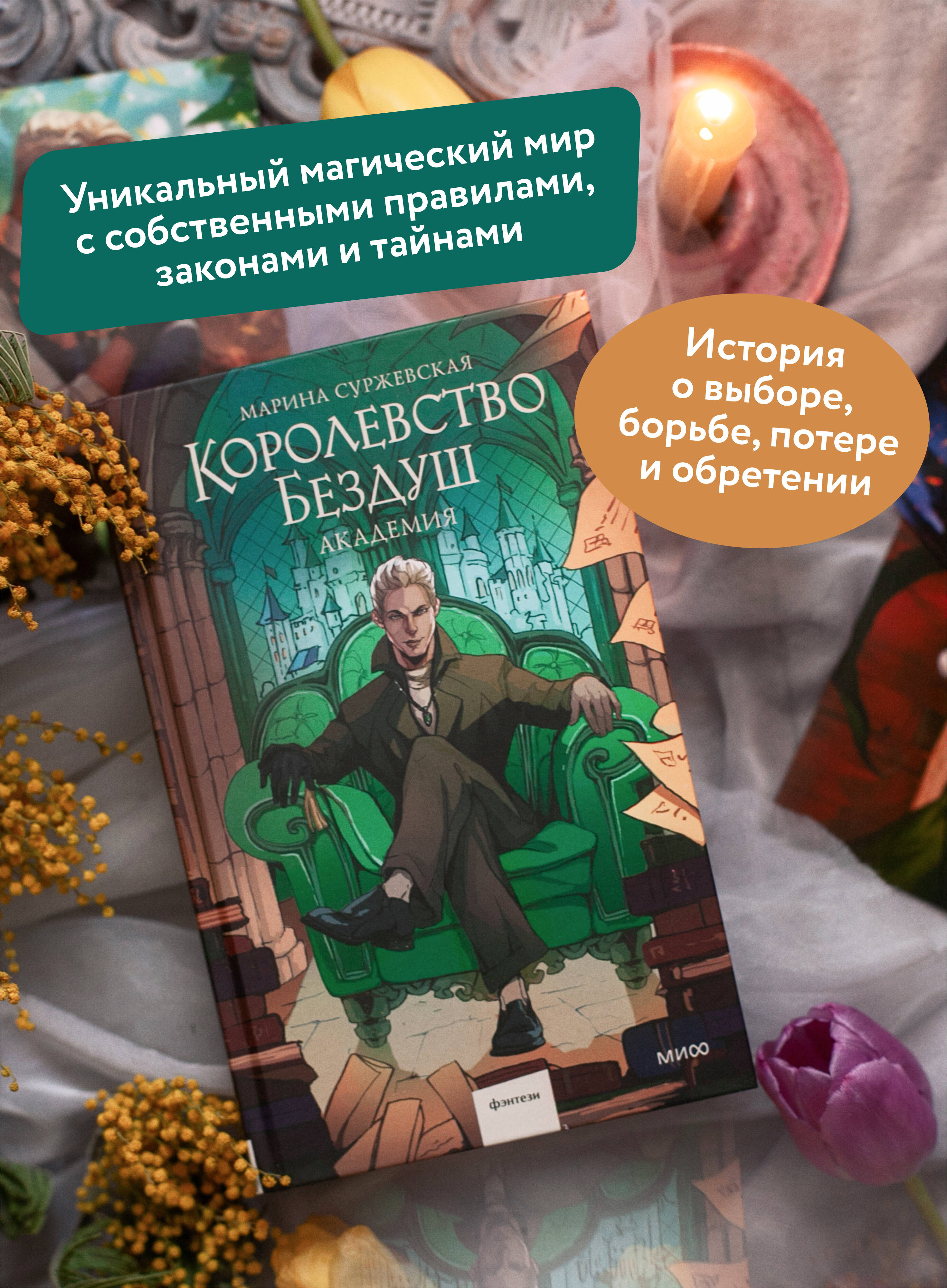 Королевство Бездуш. Академия | Heartless Kingdom: Academy - Ozon image 1