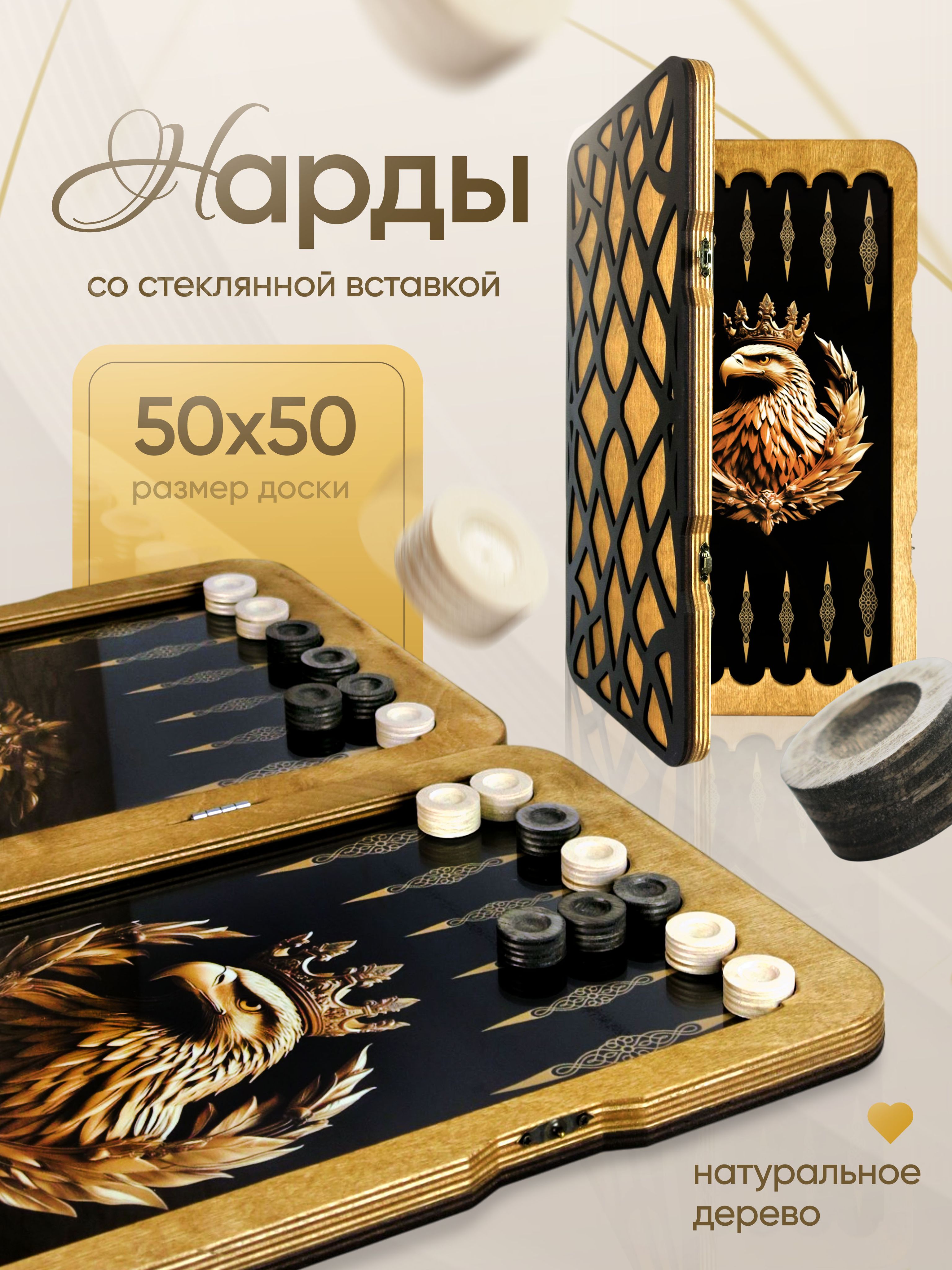 Нардыдеревянныеклассическиесдоской50х50