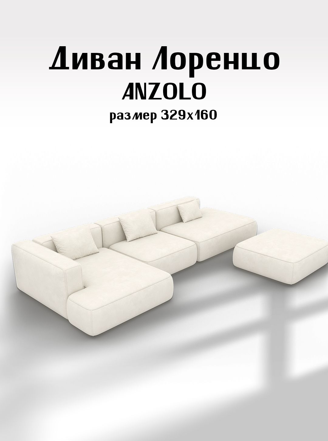 Диван модульный угловой для гостиной Anzolo Лоренцо Белый дизайнерский ...