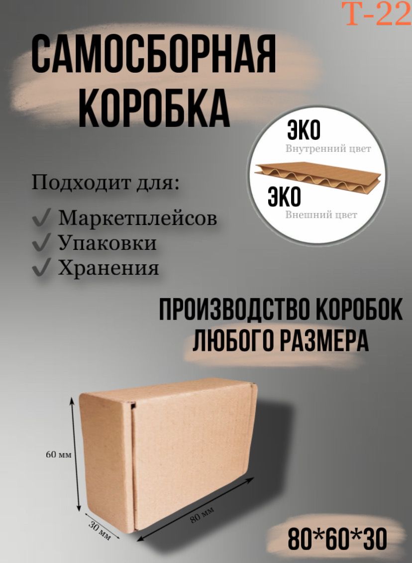 Коробкасамосборная80*60*30