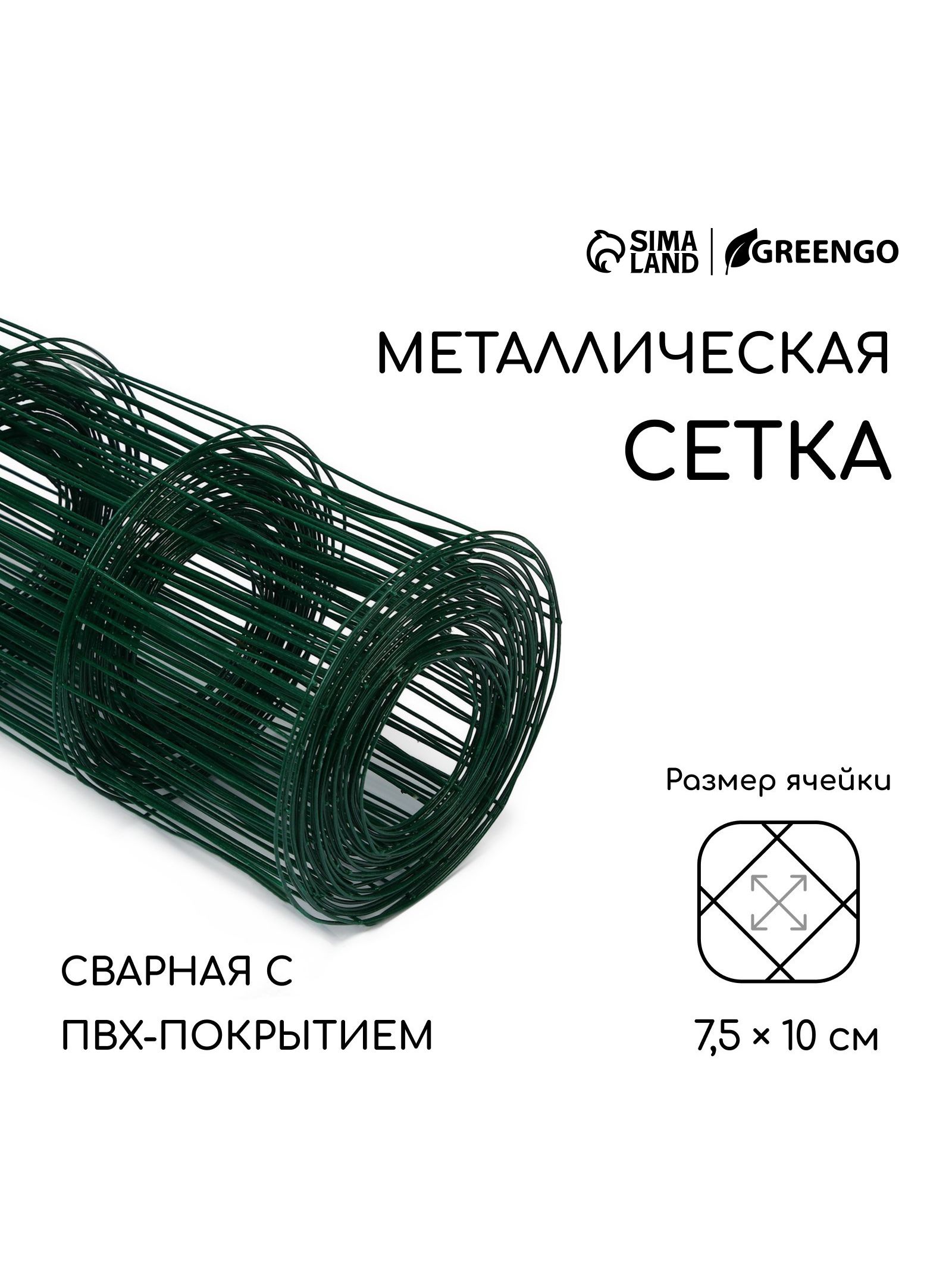 Сетка сварная с ПВХ покрытием, 10 х 1,8 м, ячейка 75 х 100 мм, d - 1 мм, металл, Greengo