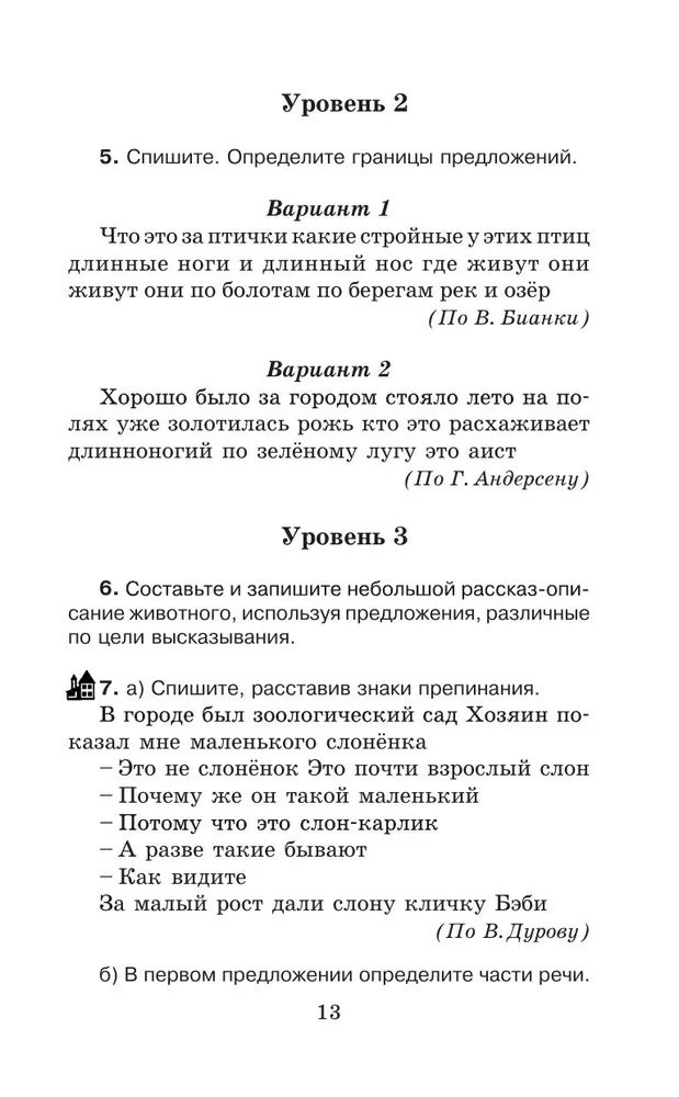 Справочное пособие по русскому языку 4 класс | Reference Book - Ozon image 7