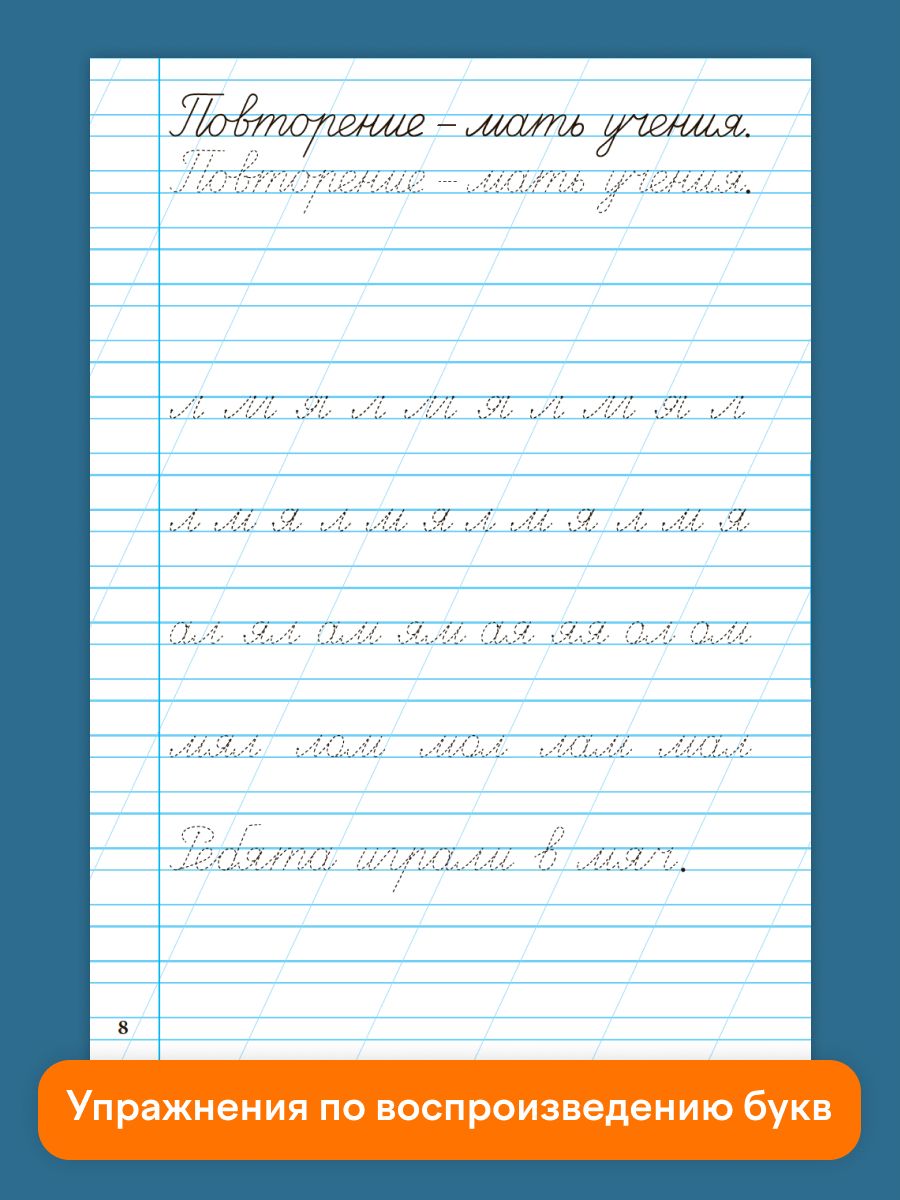Тренажёр по чистописанию 1 класс. Послебукварный период | Reference Book - Ozon image 3