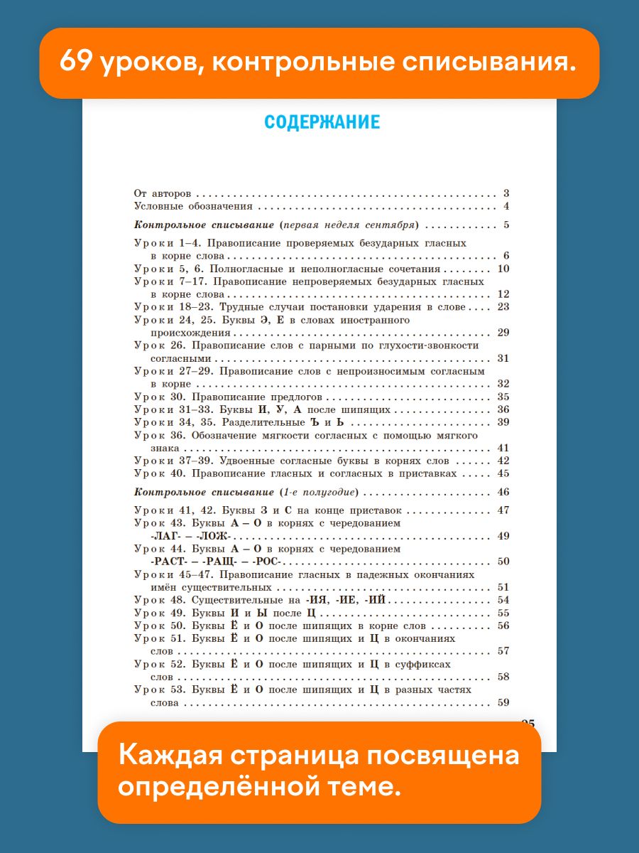 Тренажёр по чистописанию. Орфография и морфемика. 5 класс | Russian Language VPR Practice Tests, Grade 5 - Ozon image 4