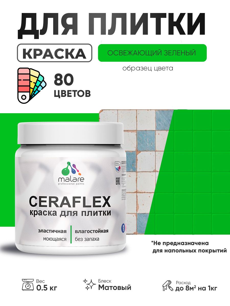 Акриловая краска для плитки Malare Ceraflex для керамической и кафельной плитки, стен в кухне и ванной, моющаяся быстросохнущая без запаха, матовая, освежающий зеленый, 0.5 кг