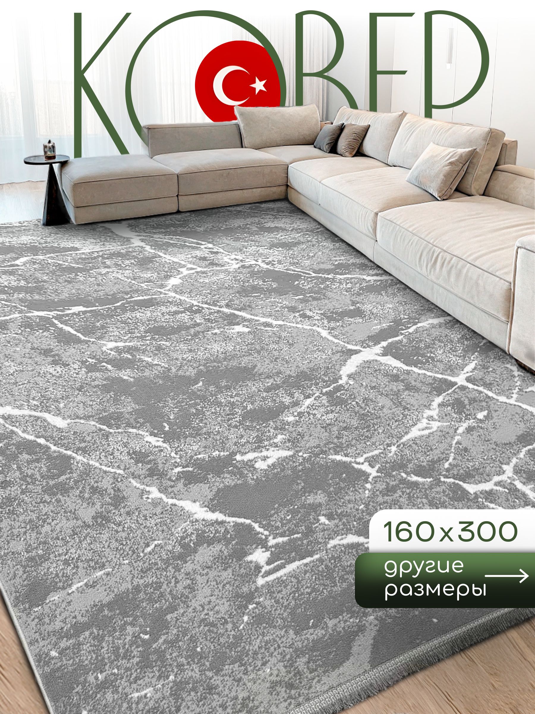 Ковер160х300длякомнатысворсомнаполТурция