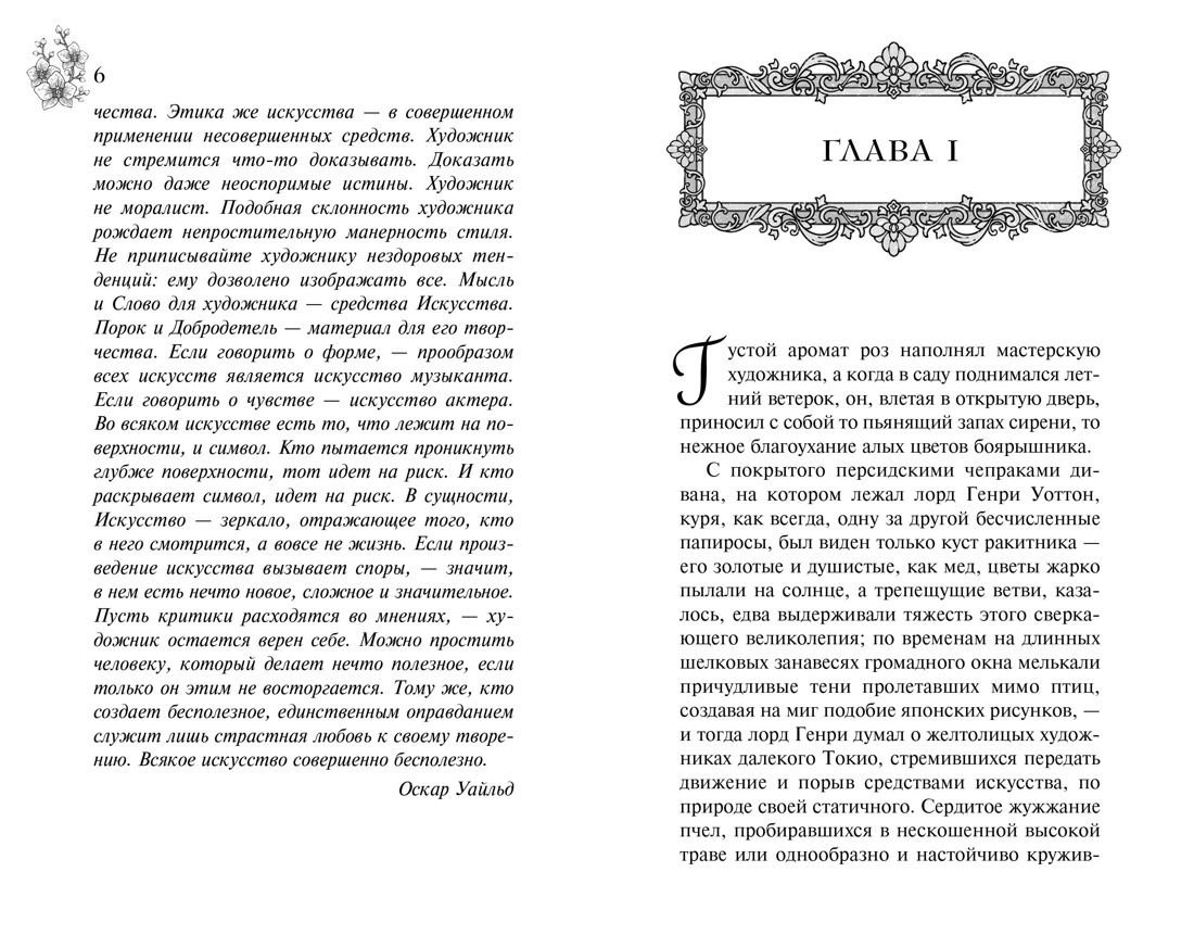 Портрет Дориана Грея | The Picture of Dorian Gray - Ozon image 6