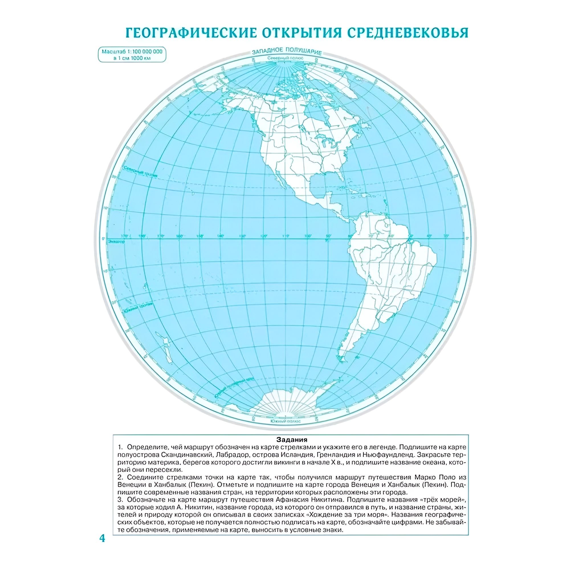 Контурная карта 5 класс География | 5th Grade Geography Outline Map - Ozon image 6