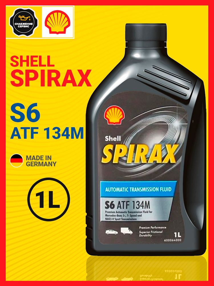 Трансмиссионное масло SHELL Spirax S6 ATF 134M 1л. купить на OZON по ...