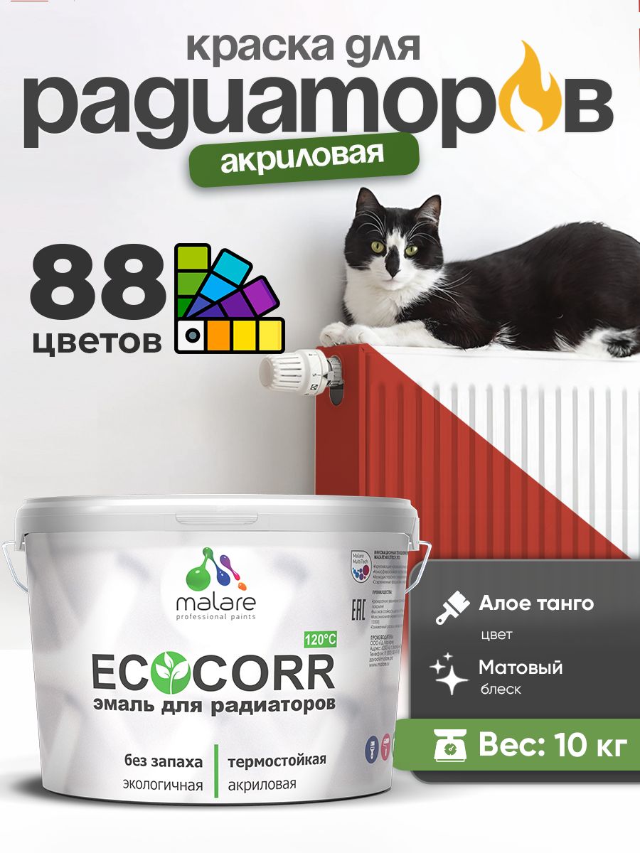 Краска Malare EcoCorr для труб, батарей и радиаторов отопления/ водная акриловая быстросохнущая без запаха матовая, алое танго, 10 кг
