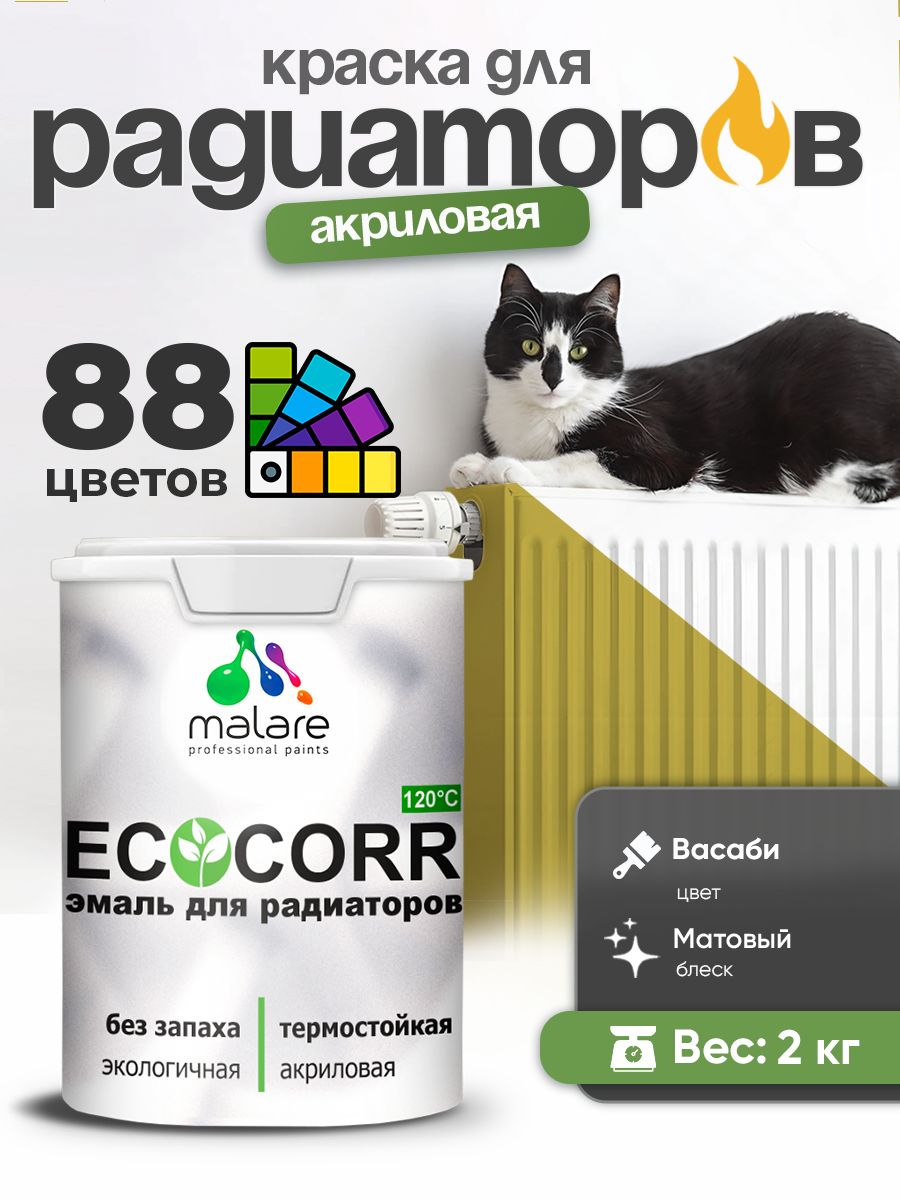Краска Malare EcoCorr для труб, батарей и радиаторов отопления/ водная акриловая быстросохнущая без запаха матовая, васаби, 2 кг