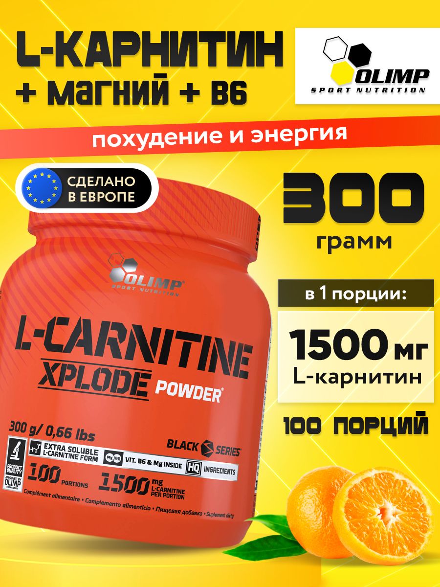 Olimp Nutrition, L-Carnitine Xplode Powder (300 г), апельсин