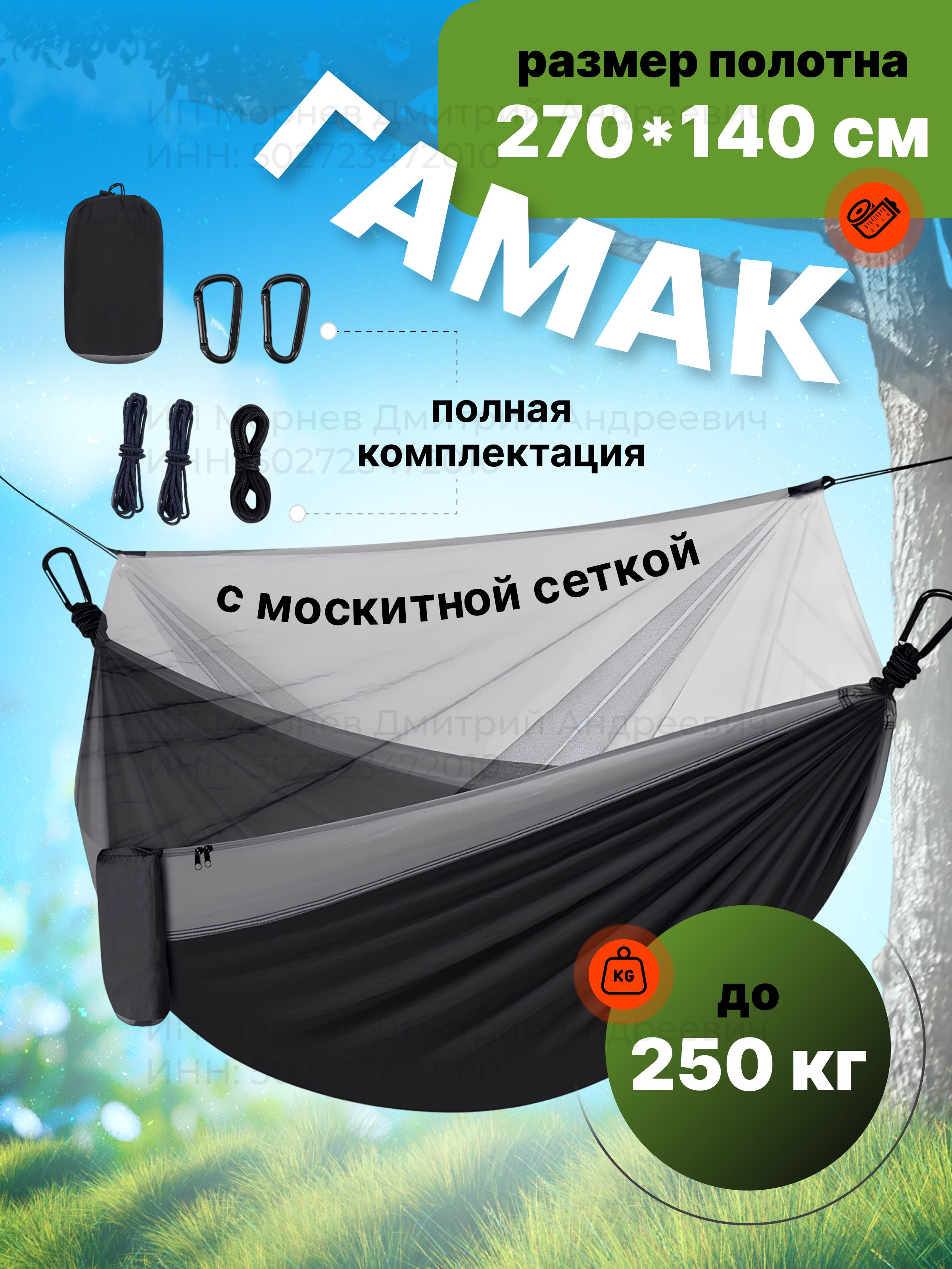Гамаксмоскитнойсеткой270х140см