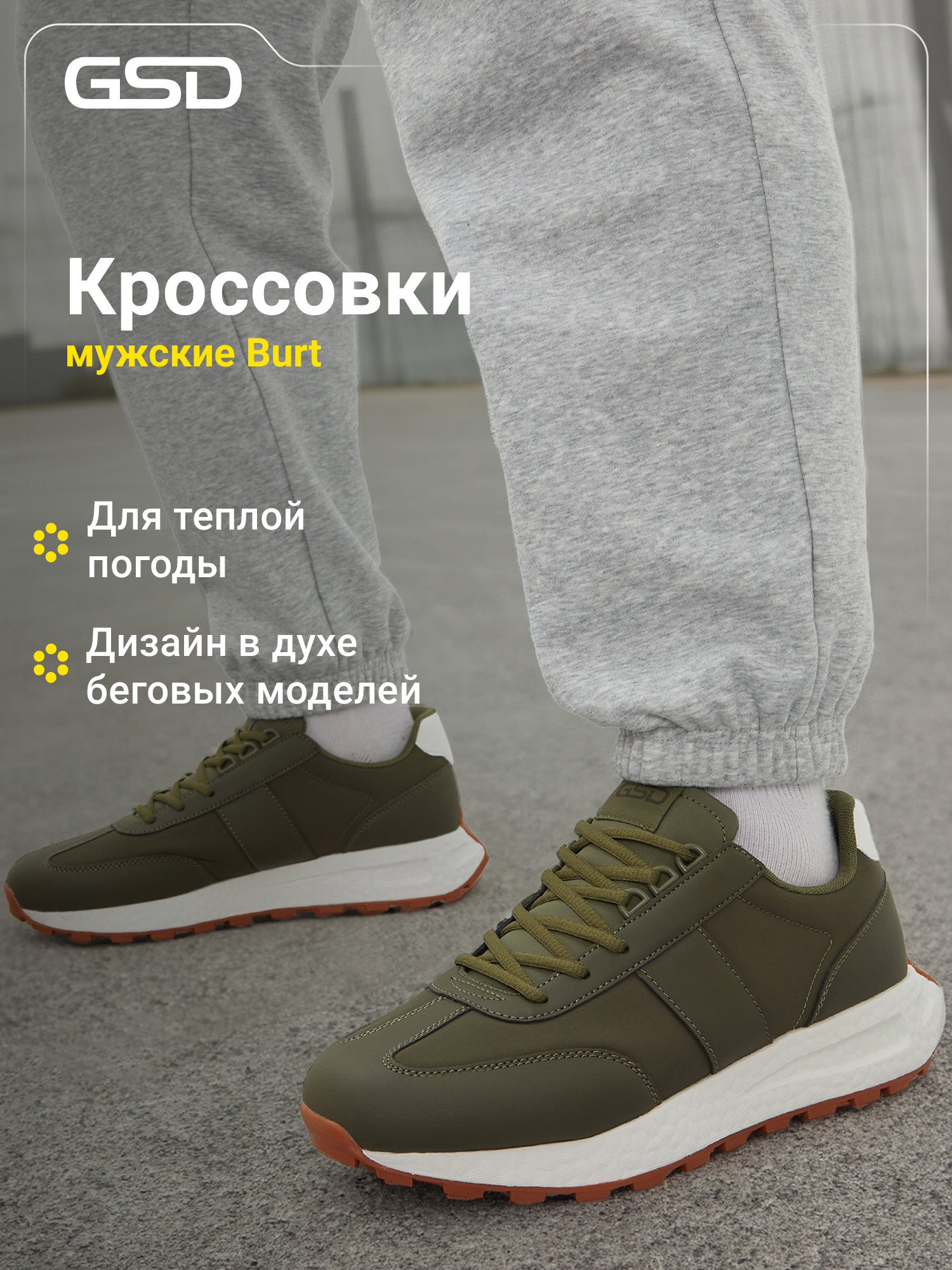 КроссовкиGSDTR2