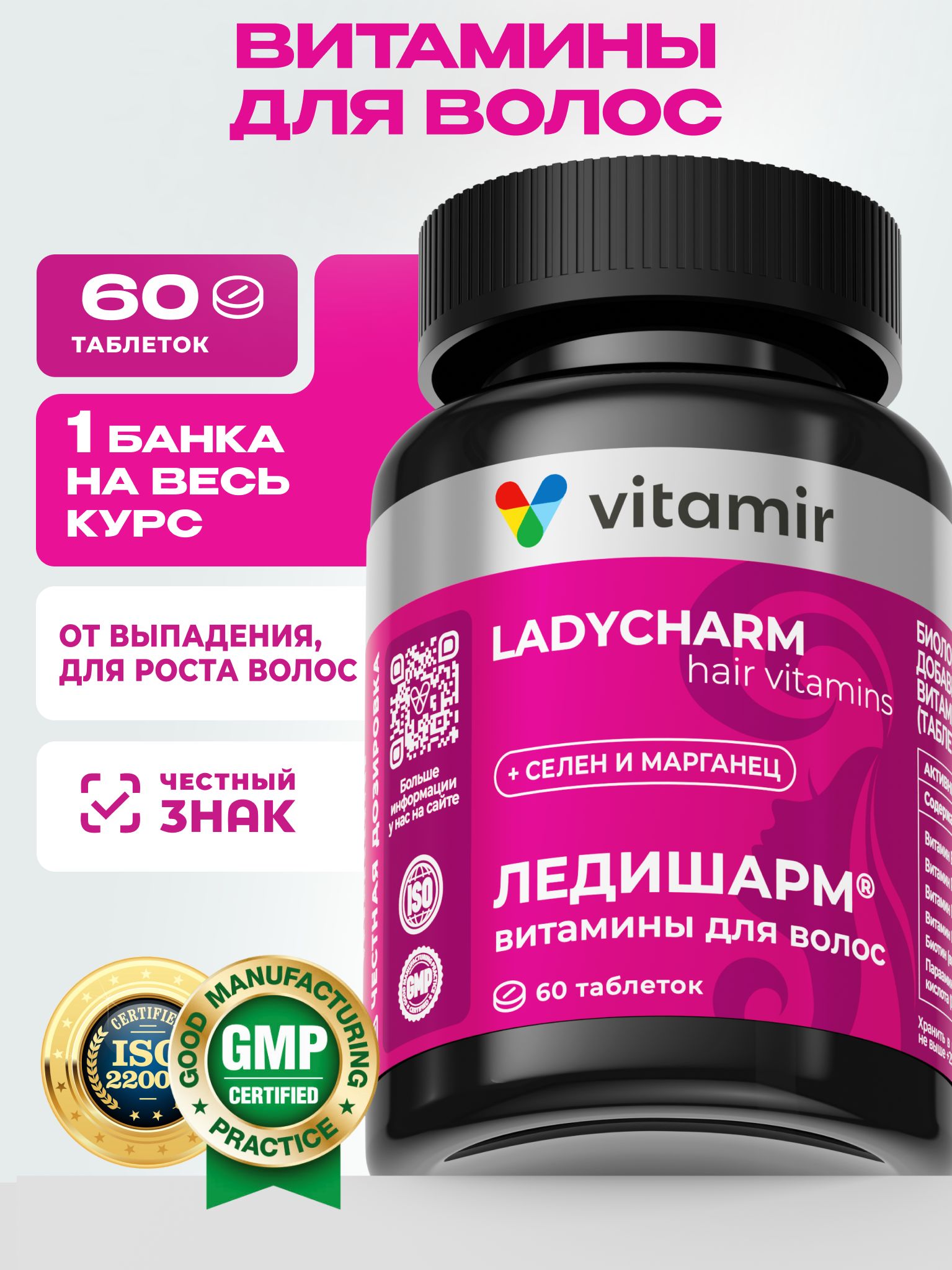 ЛедишармвитаминыдляволосVITAMIRPRO/БАДдляволос,поддержанияихздоровьяиукрепления/60таблеток