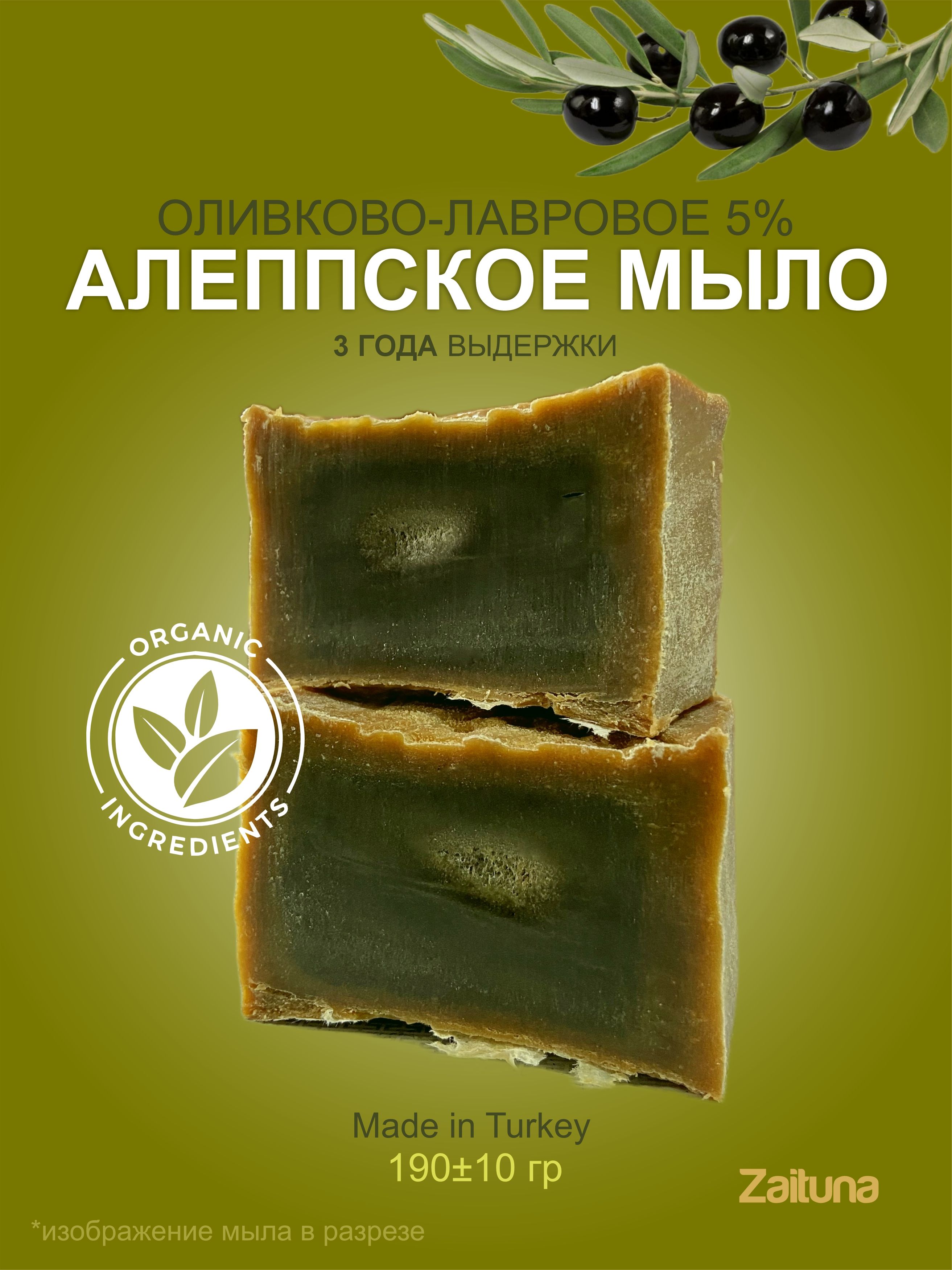 ZaitunaТвердоемыло