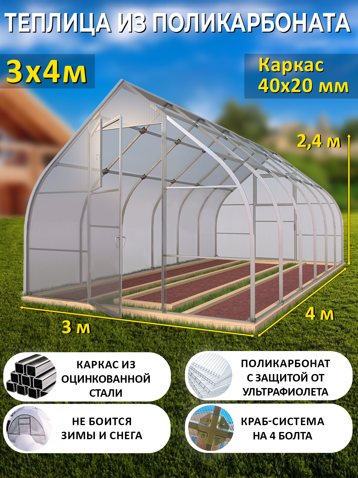 Теплицаизполикарбонатаусиленная