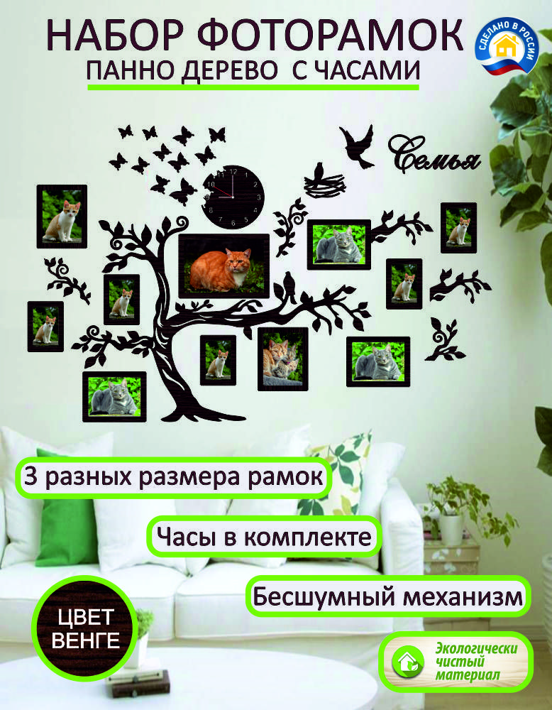 ПанноСемейноедеревосфоторамкамиичасаминастену,правое,венге170*110см,декор,подарок