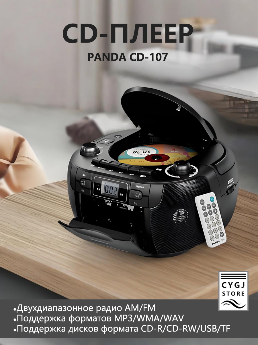 Panda Cd R проигрыватель компакт-дисков PANDA CD-107 с функцией Bluetooth и AM/FM ...