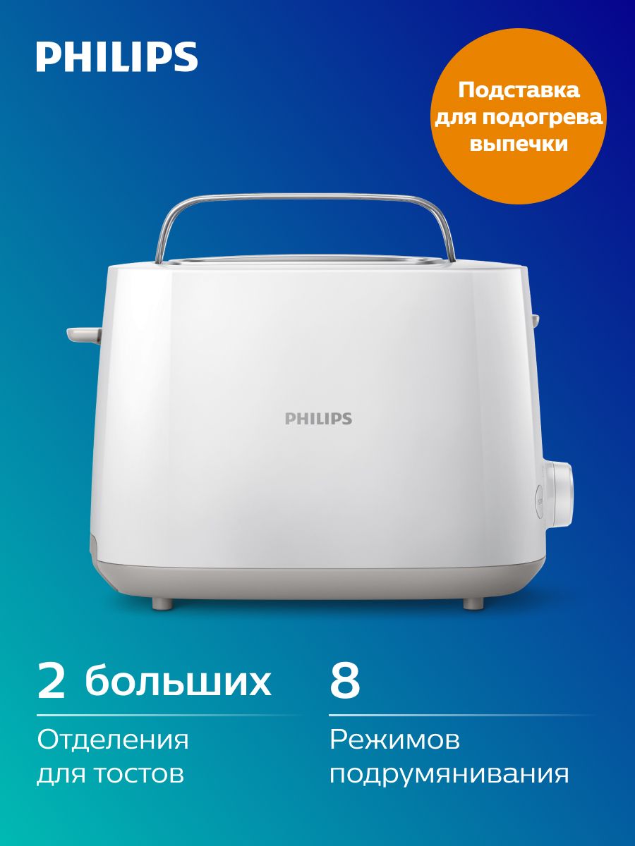 Philips Тостер HD2581/00, белый